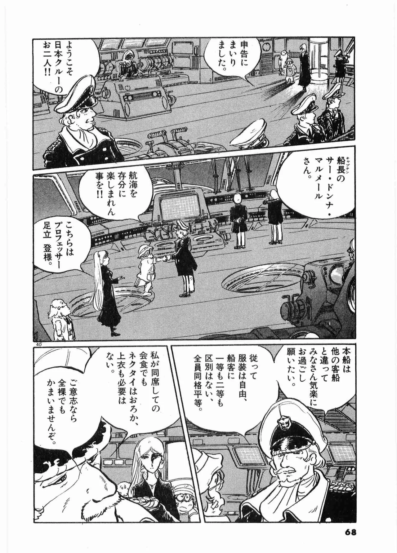 Chojiku Senkan Mahoroba Vol 1 Page 71