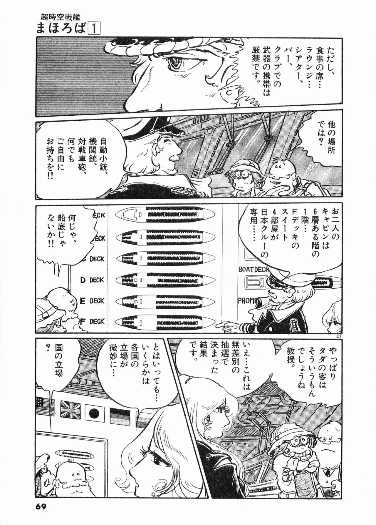 Chojiku Senkan Mahoroba Vol 1 Page 72