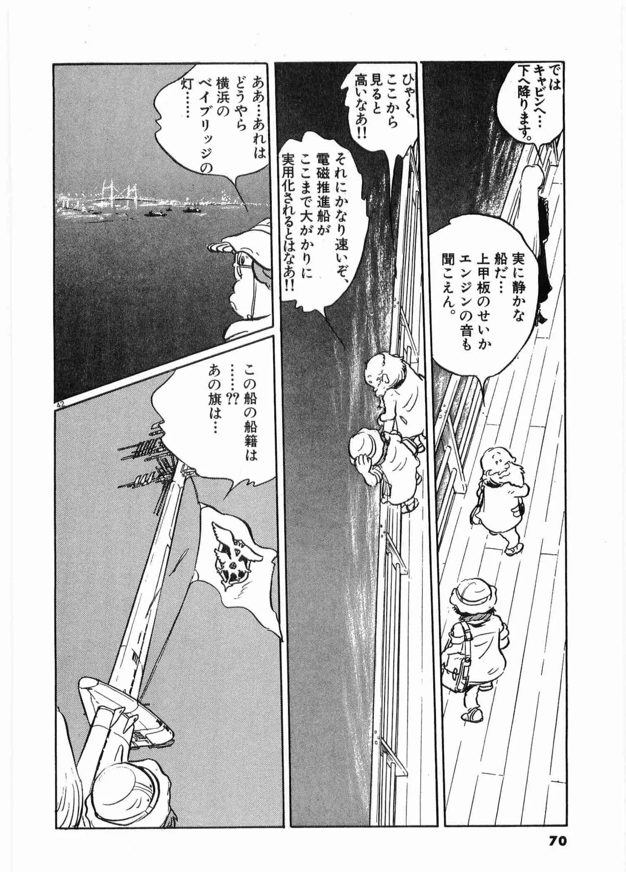 Chojiku Senkan Mahoroba Vol 1 Page 73
