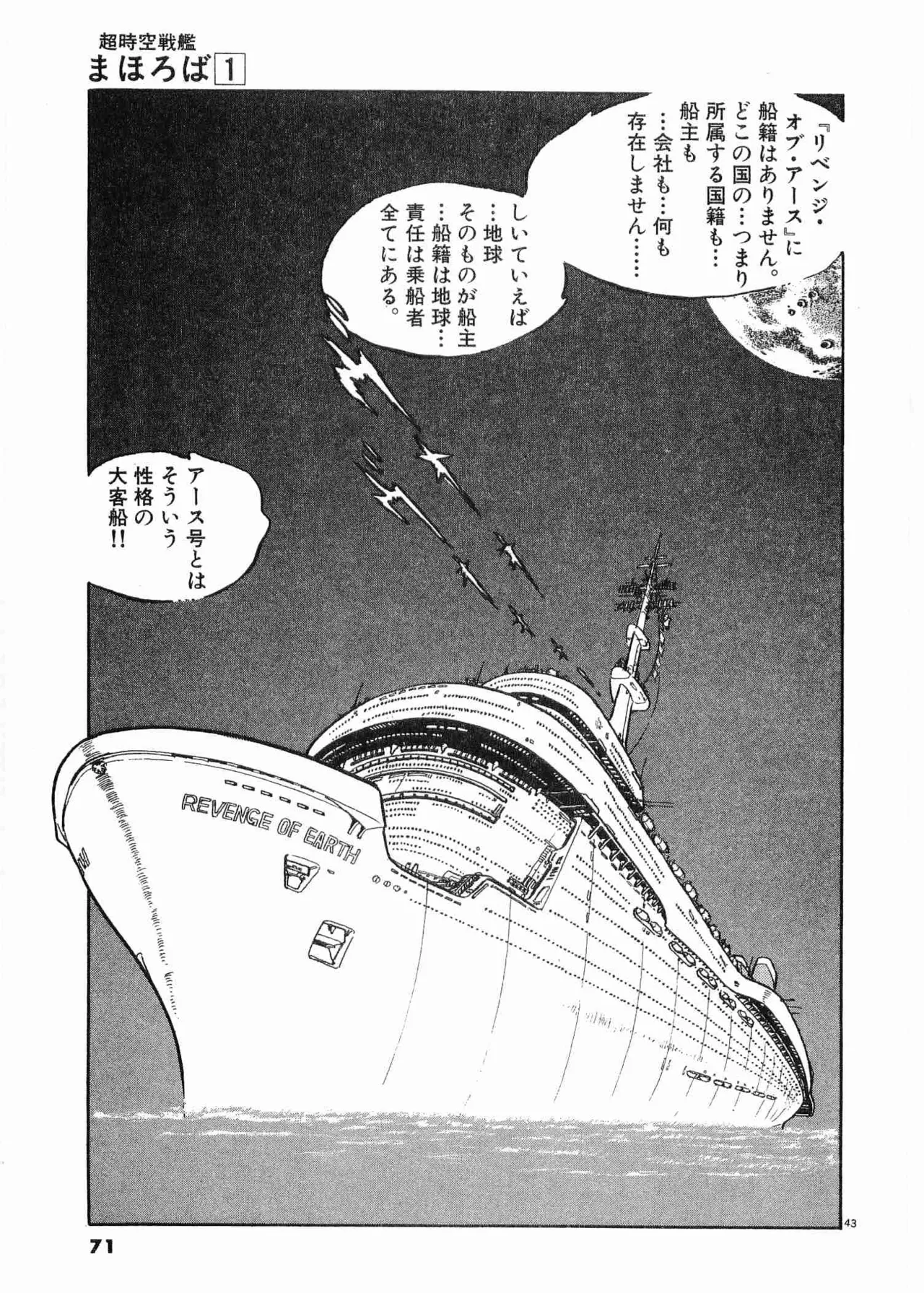 Chojiku Senkan Mahoroba Vol 1 Page 74