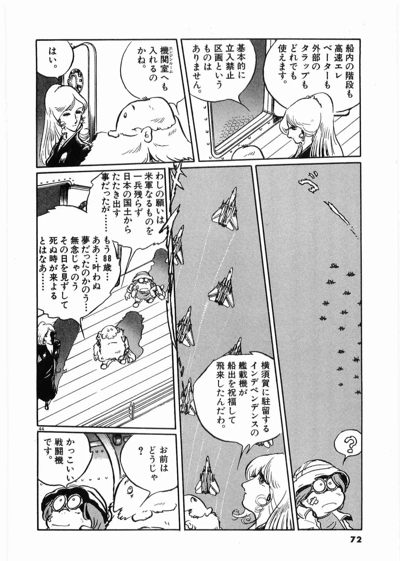 Chojiku Senkan Mahoroba Vol 1 Page 75