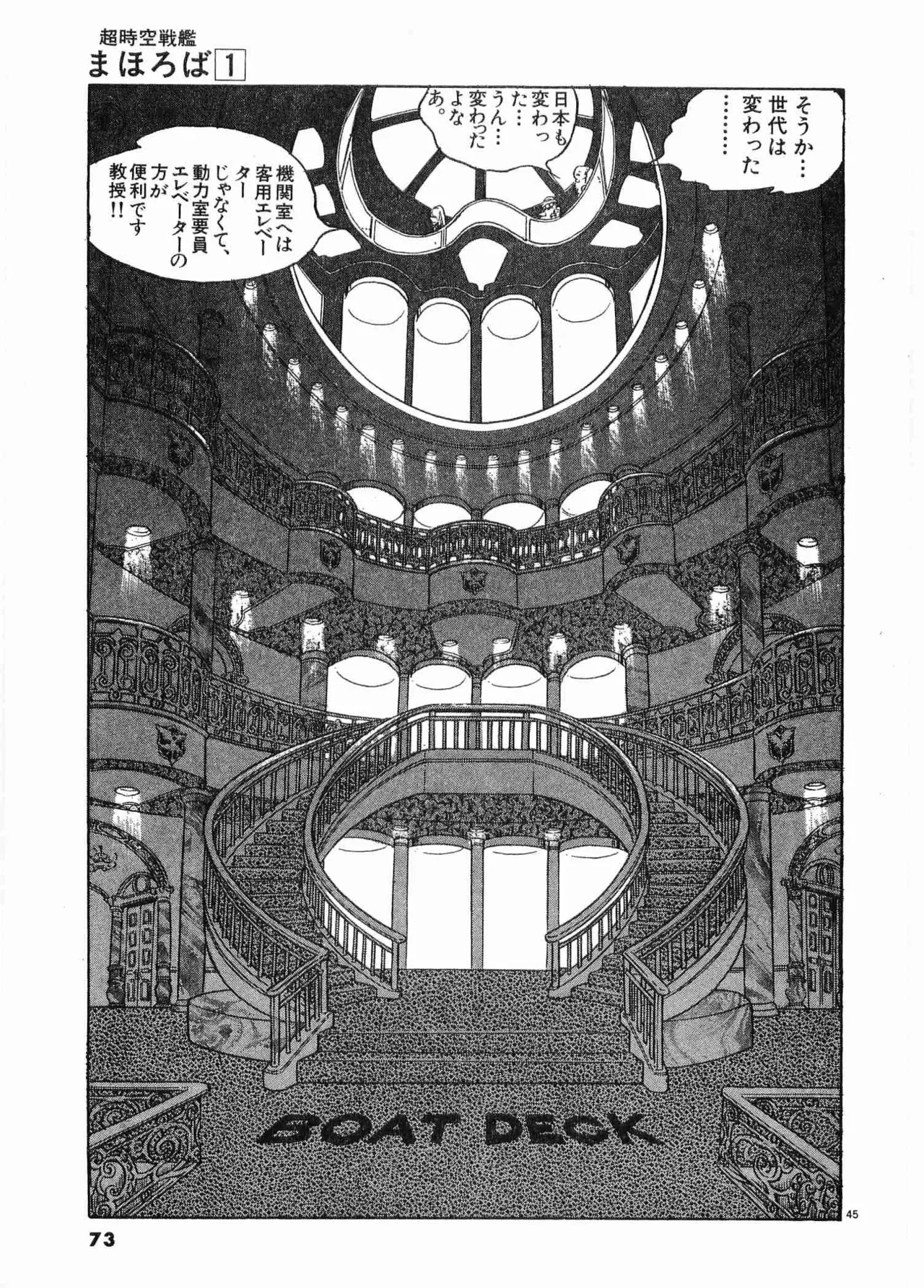 Chojiku Senkan Mahoroba Vol 1 Page 76