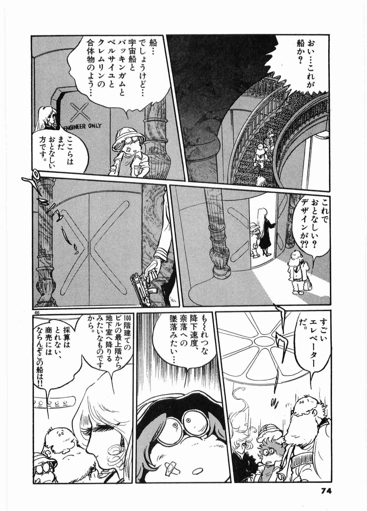 Chojiku Senkan Mahoroba Vol 1 Page 77