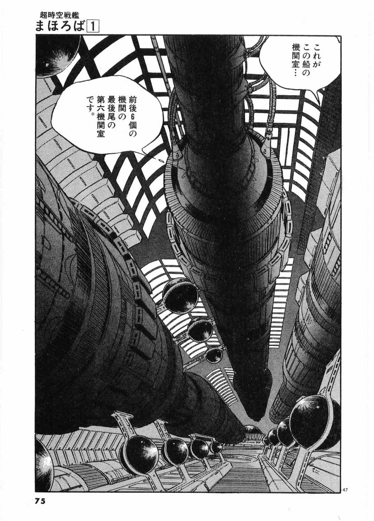 Chojiku Senkan Mahoroba Vol 1 Page 78