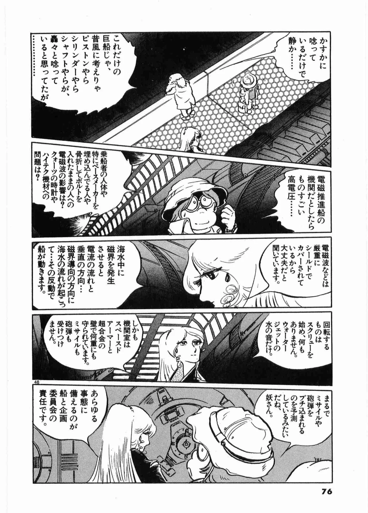 Chojiku Senkan Mahoroba Vol 1 Page 79