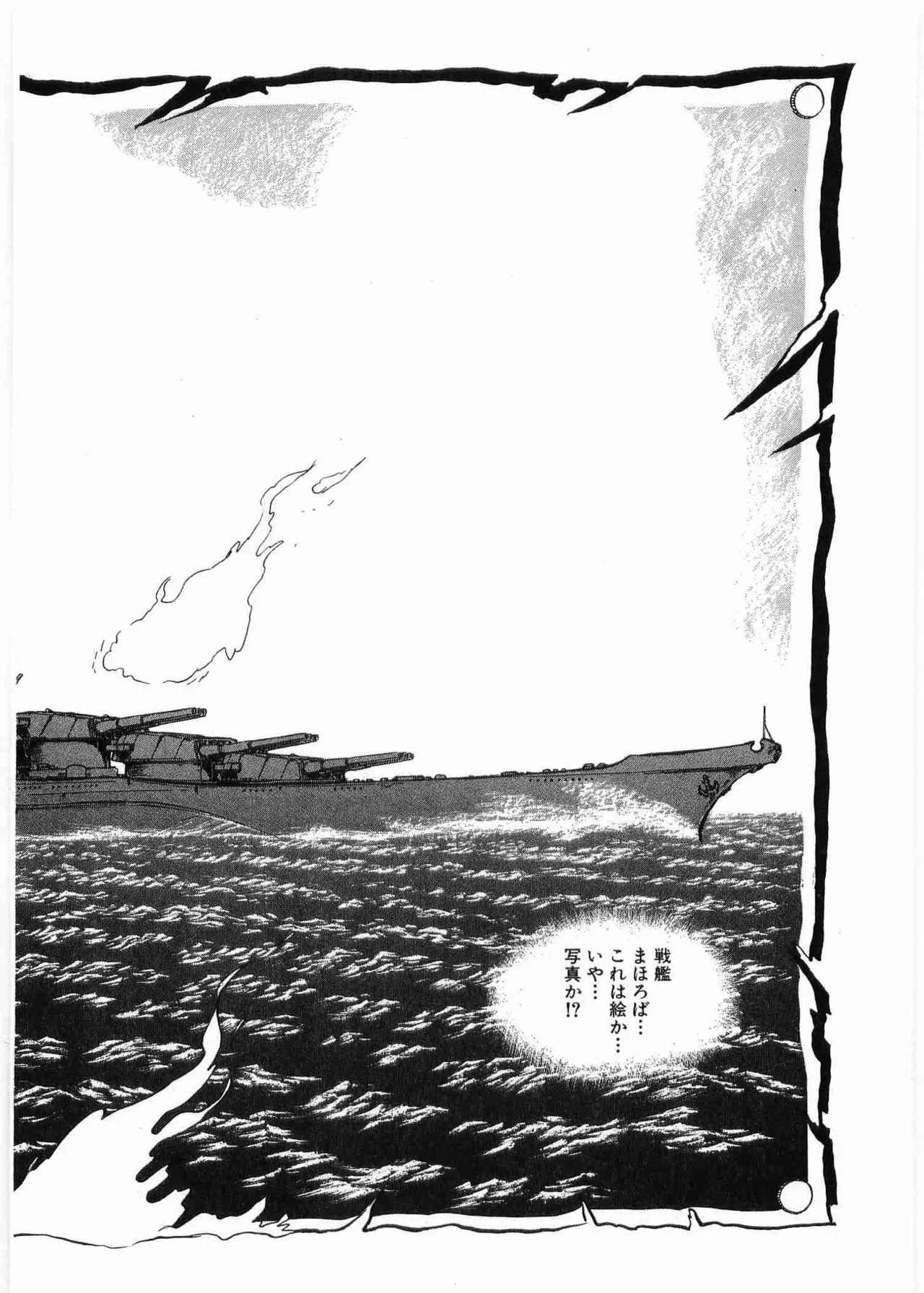 Chojiku Senkan Mahoroba Vol 1 Page 8