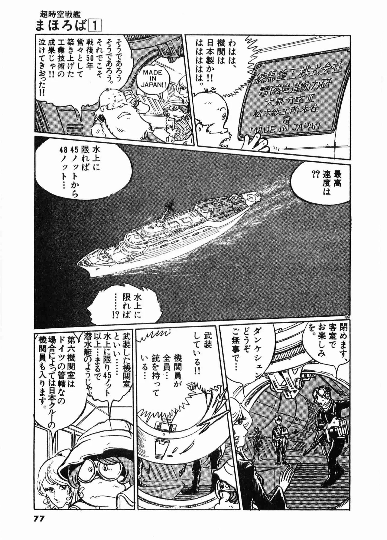 Chojiku Senkan Mahoroba Vol 1 Page 80