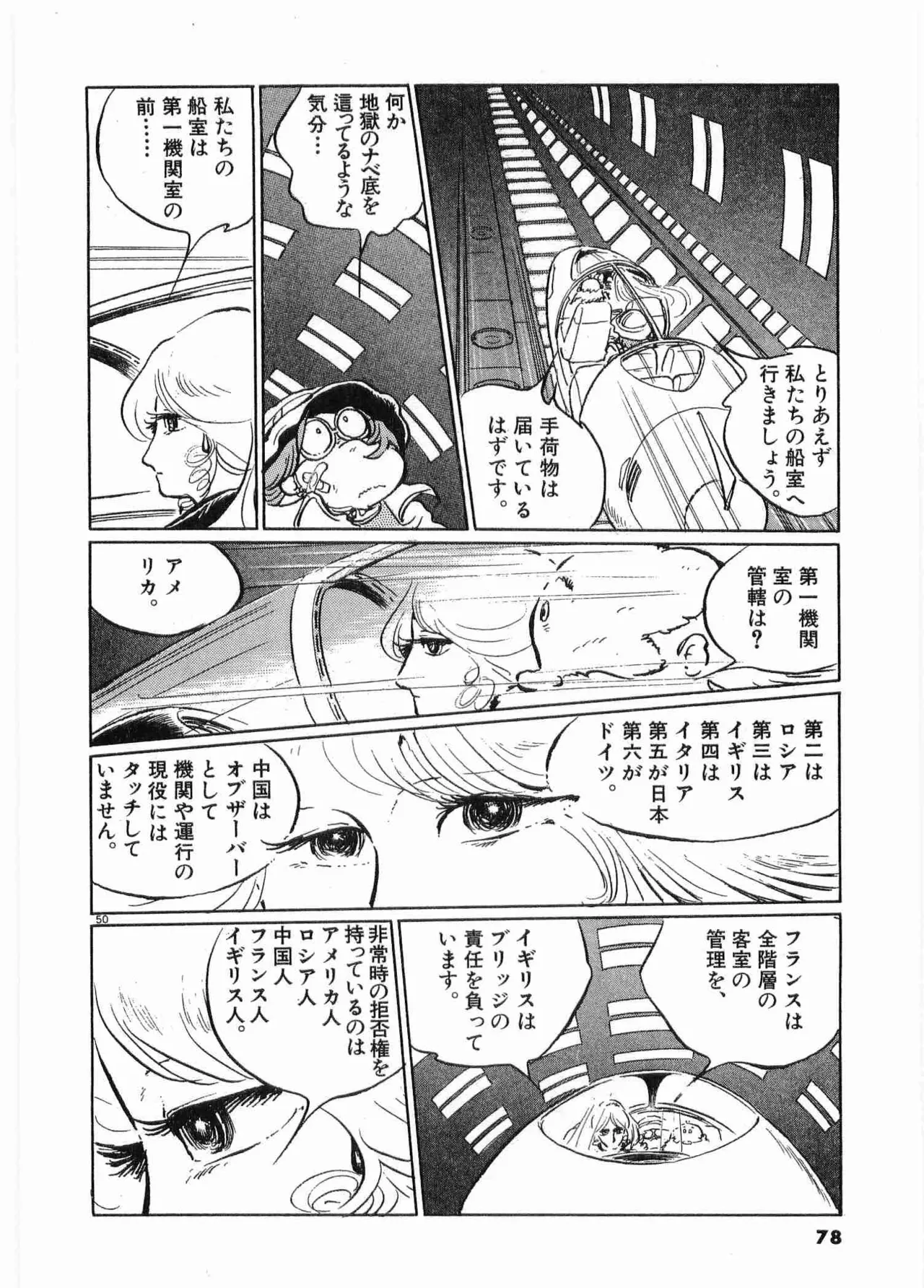 Chojiku Senkan Mahoroba Vol 1 Page 81
