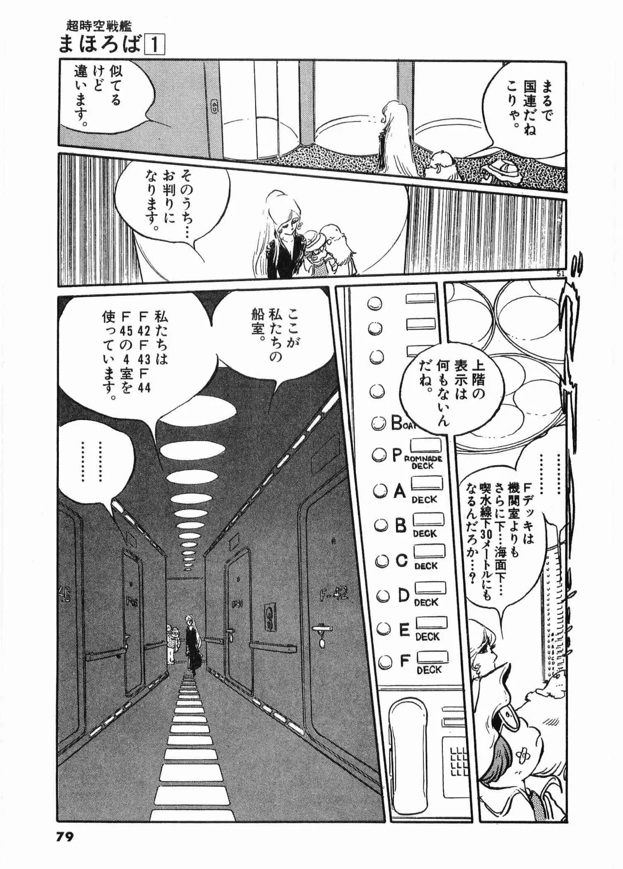Chojiku Senkan Mahoroba Vol 1 Page 82