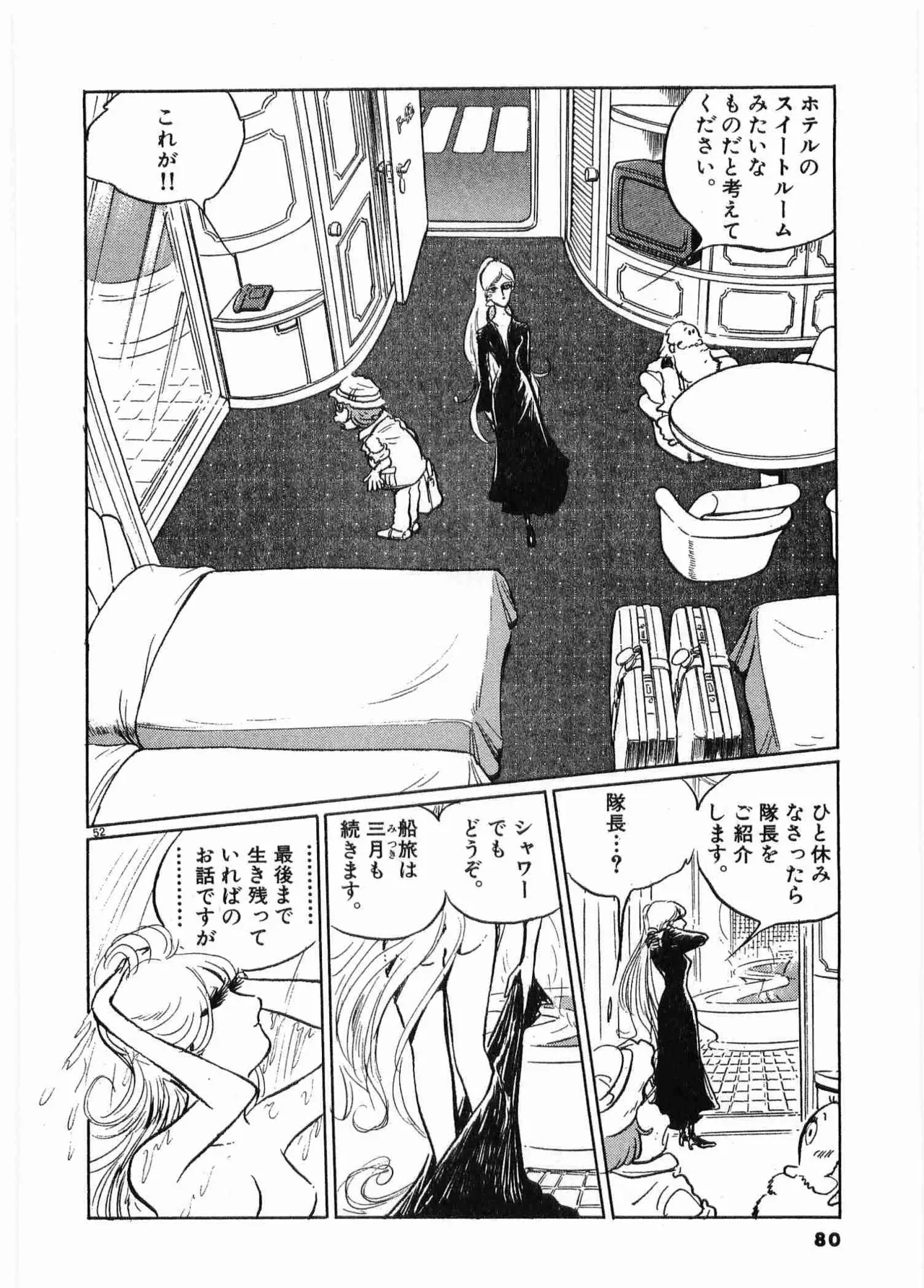 Chojiku Senkan Mahoroba Vol 1 Page 83