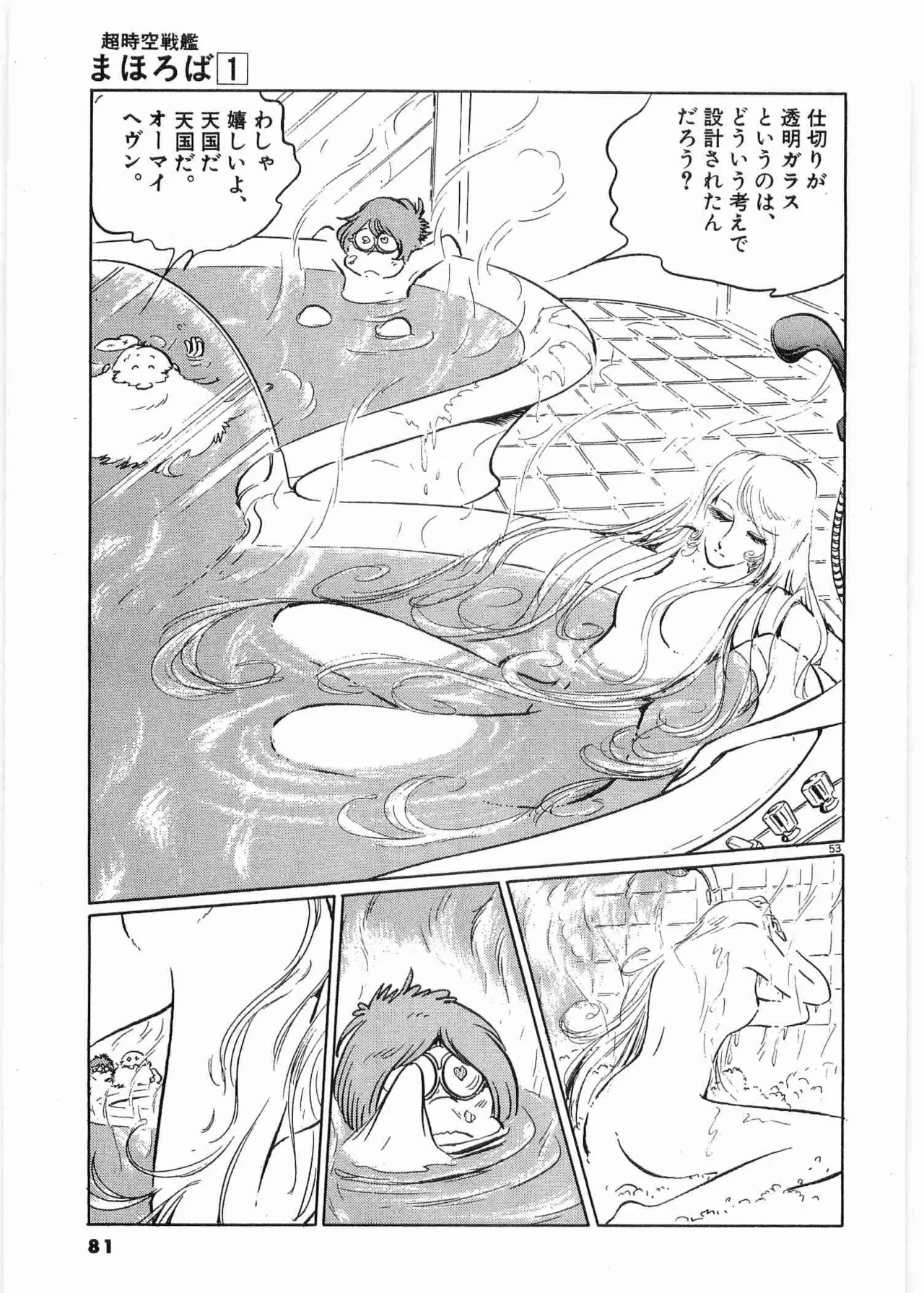 Chojiku Senkan Mahoroba Vol 1 Page 84