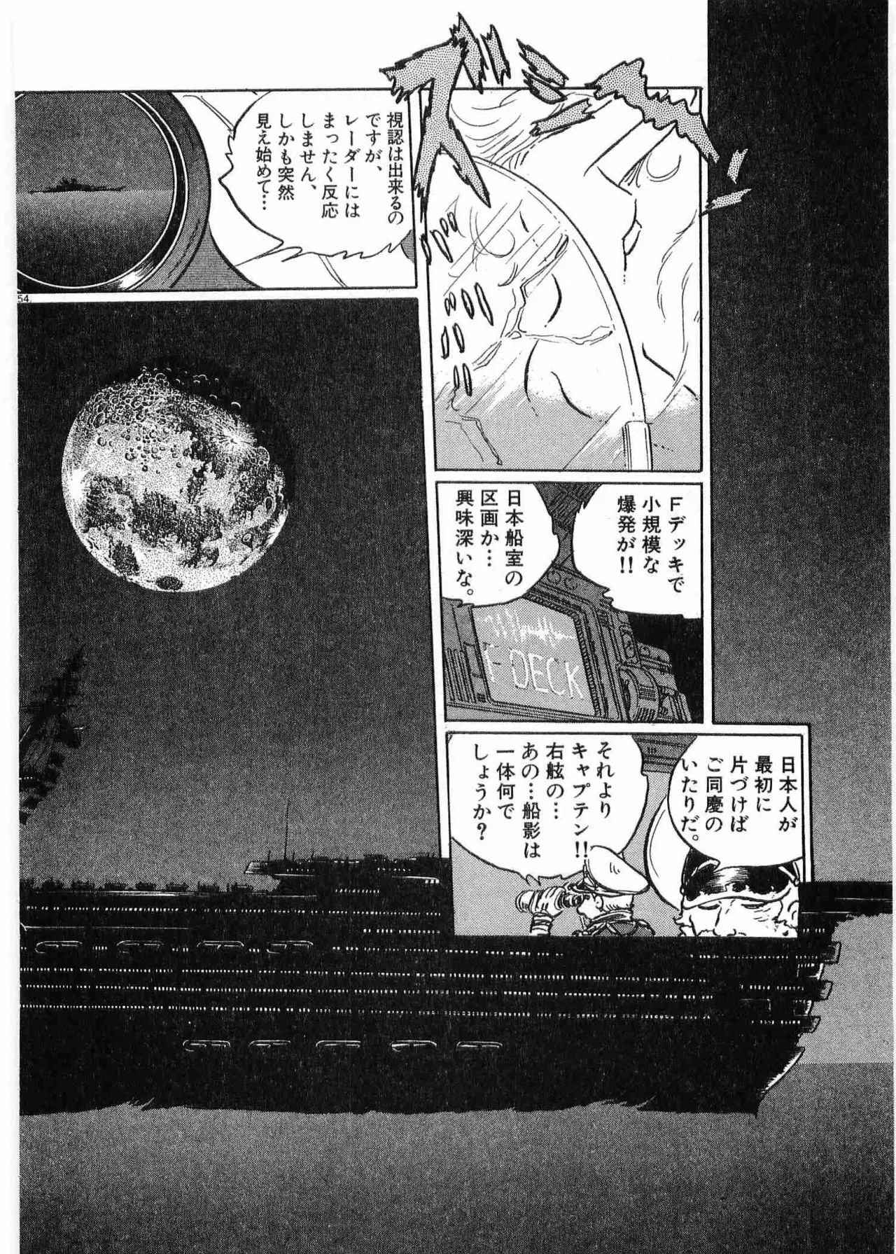 Chojiku Senkan Mahoroba Vol 1 Page 85