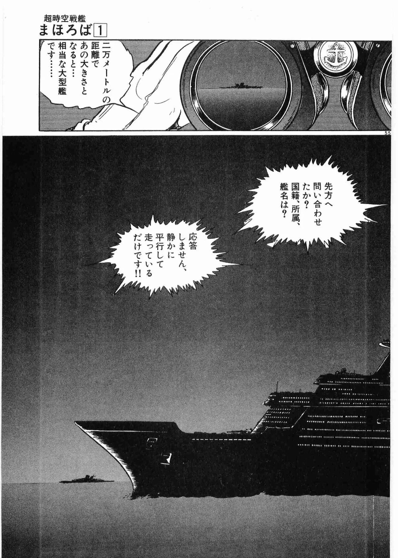 Chojiku Senkan Mahoroba Vol 1 Page 86