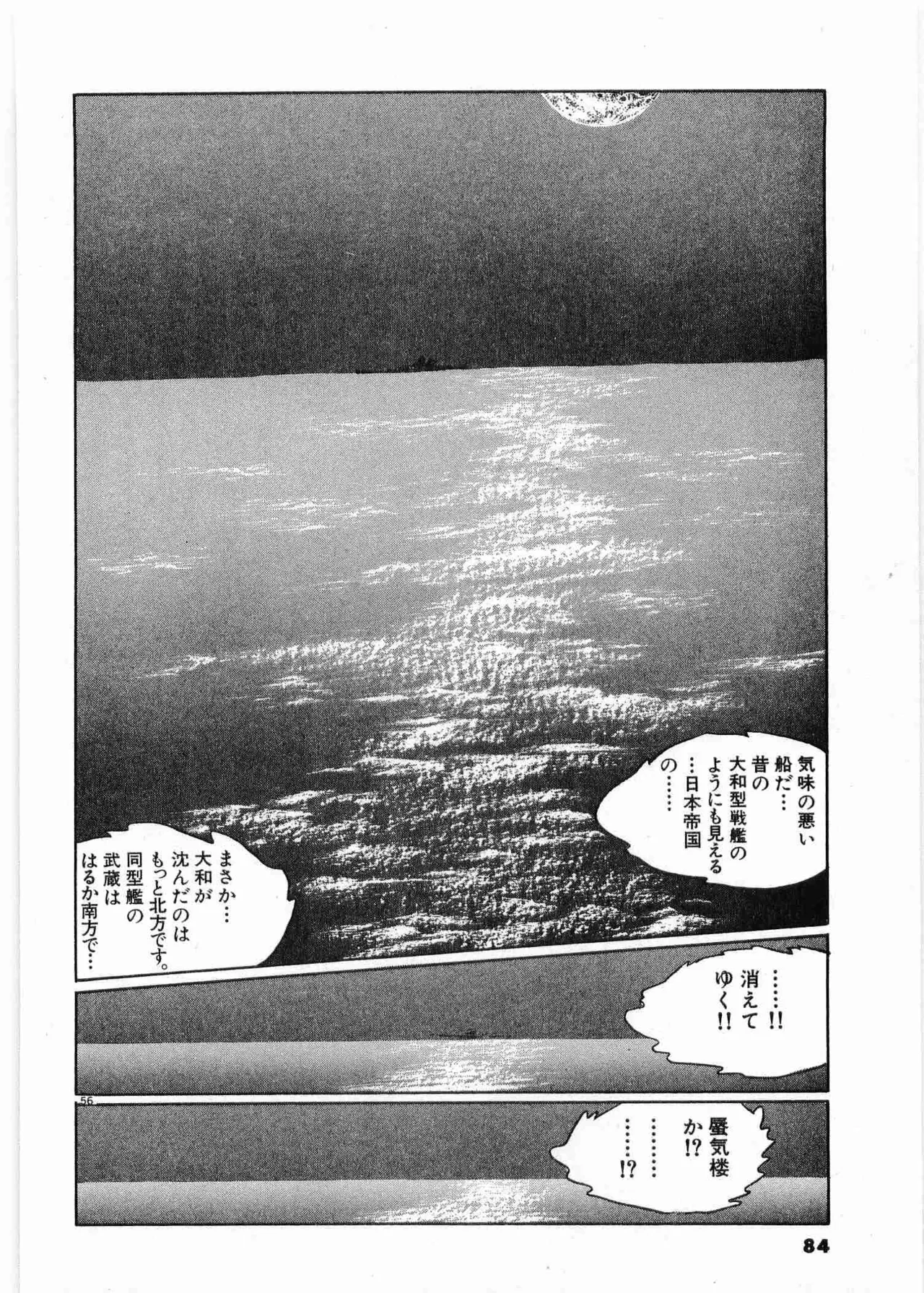 Chojiku Senkan Mahoroba Vol 1 Page 87