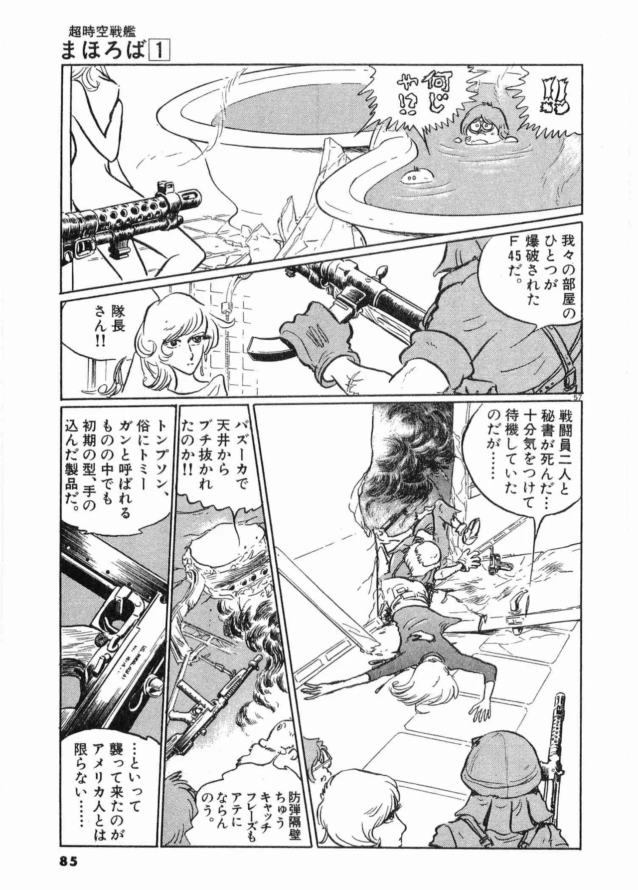 Chojiku Senkan Mahoroba Vol 1 Page 88