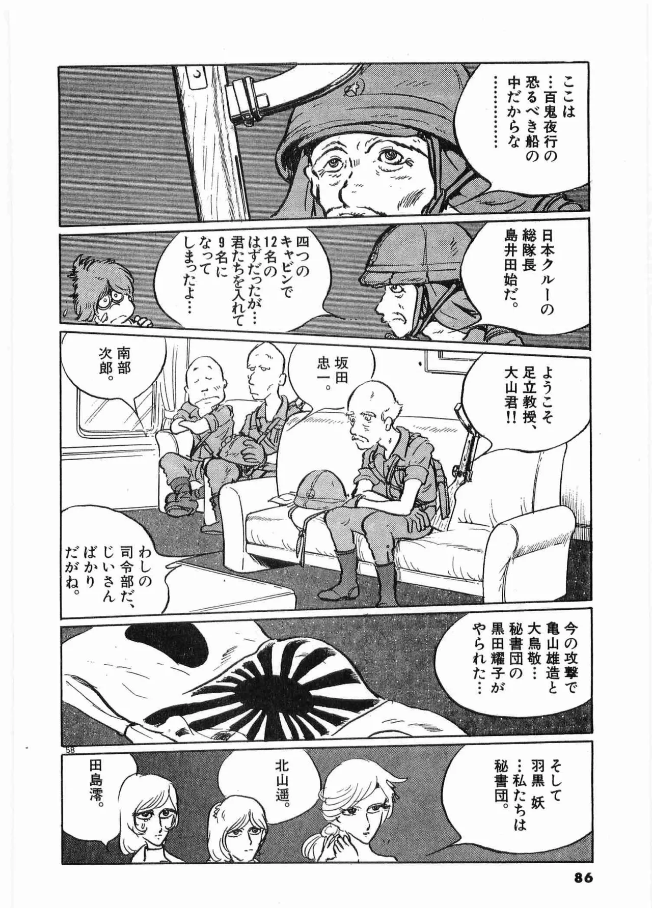 Chojiku Senkan Mahoroba Vol 1 Page 89