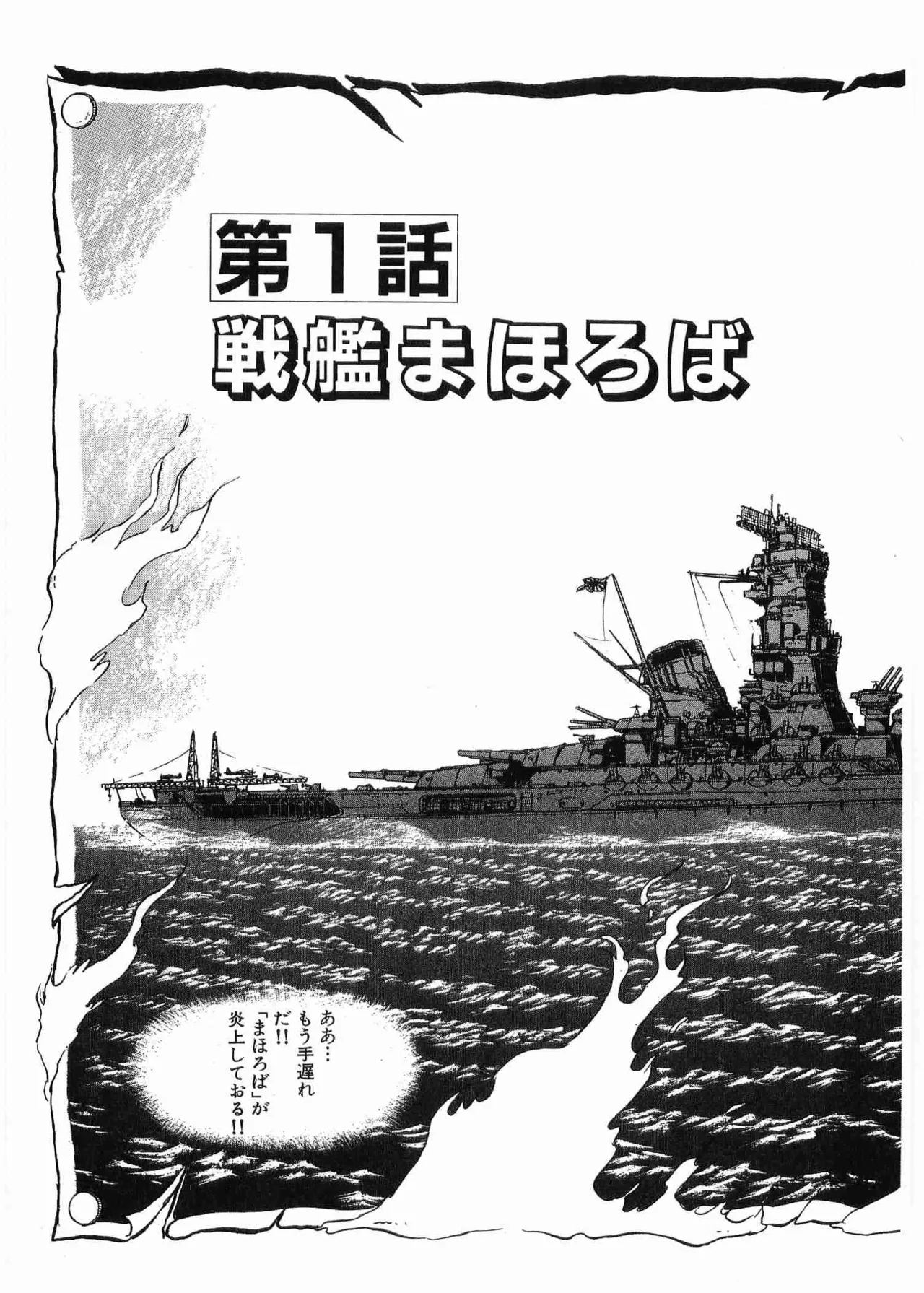 Chojiku Senkan Mahoroba Vol 1 Page 9