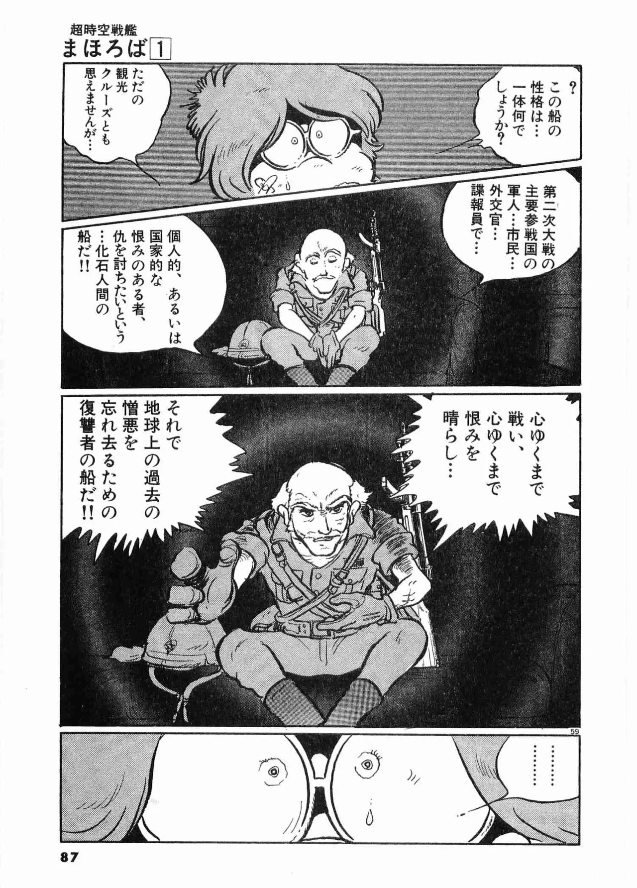 Chojiku Senkan Mahoroba Vol 1 Page 90