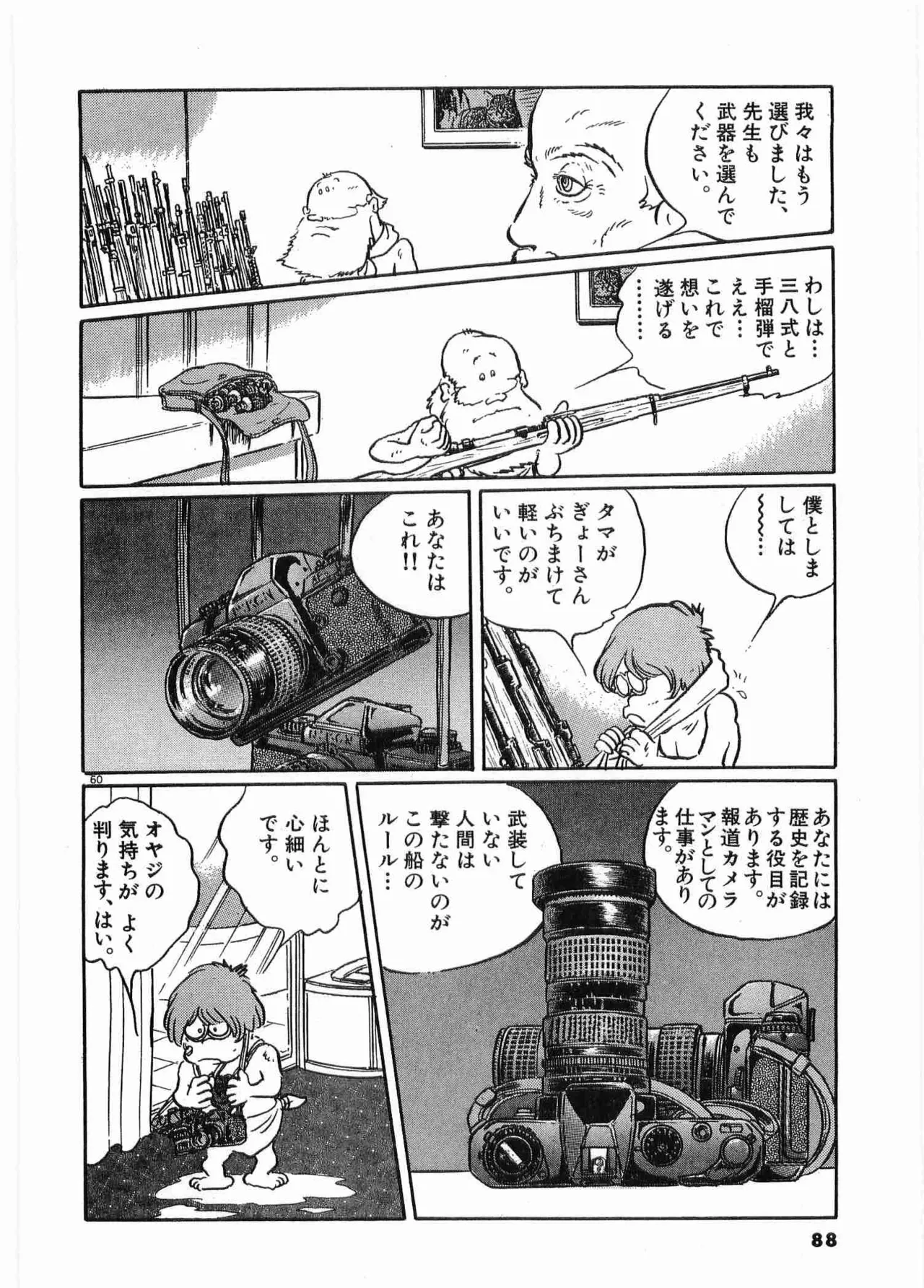 Chojiku Senkan Mahoroba Vol 1 Page 91