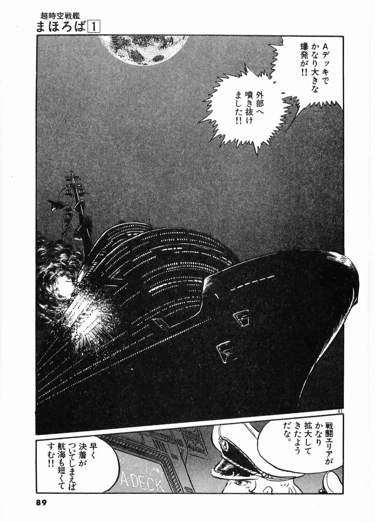 Chojiku Senkan Mahoroba Vol 1 Page 92