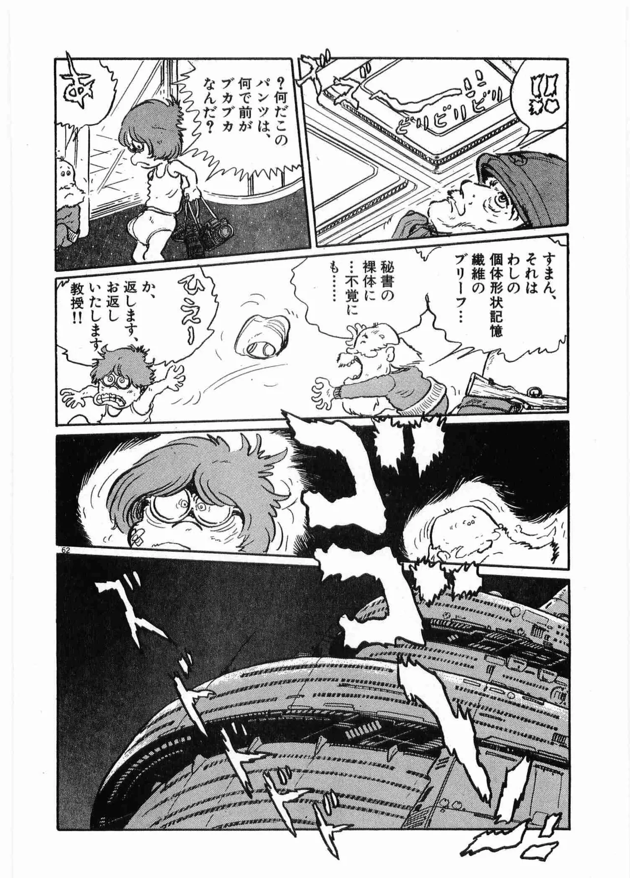 Chojiku Senkan Mahoroba Vol 1 Page 93