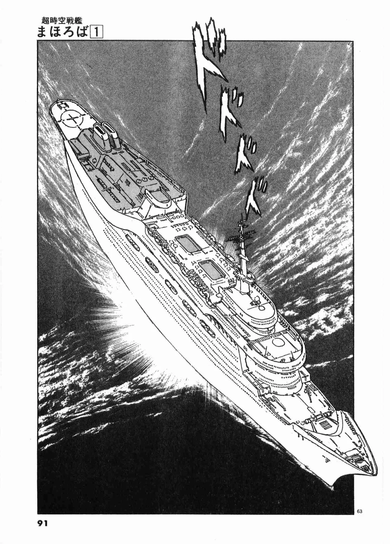Chojiku Senkan Mahoroba Vol 1 Page 94