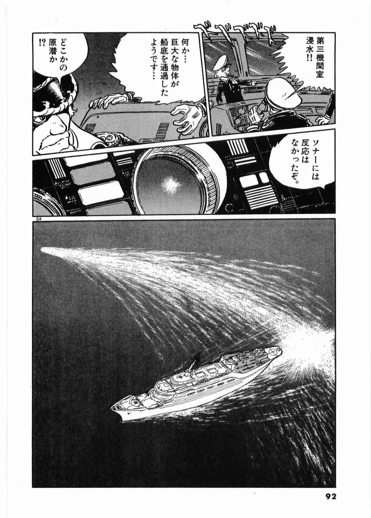 Chojiku Senkan Mahoroba Vol 1 Page 95