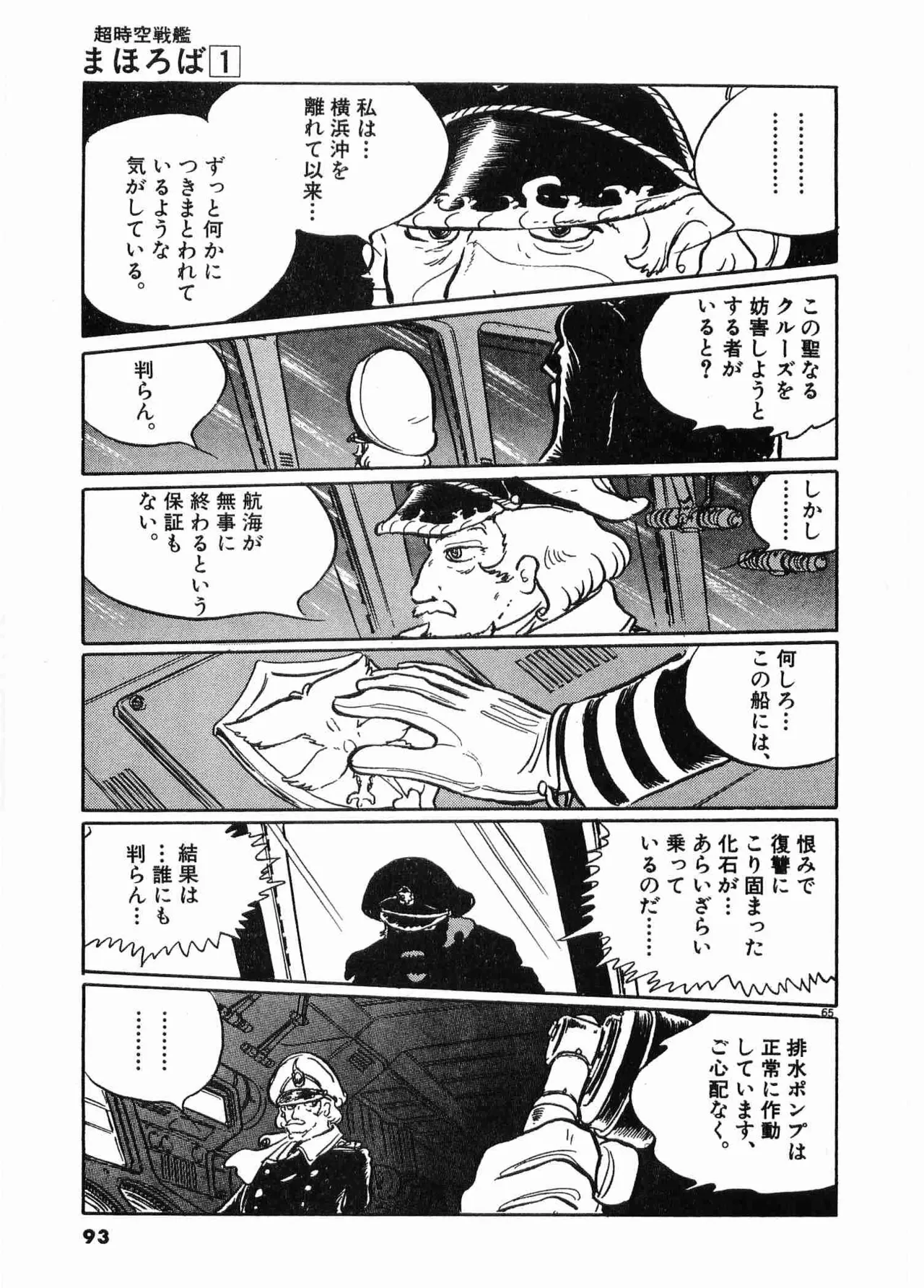 Chojiku Senkan Mahoroba Vol 1 Page 96