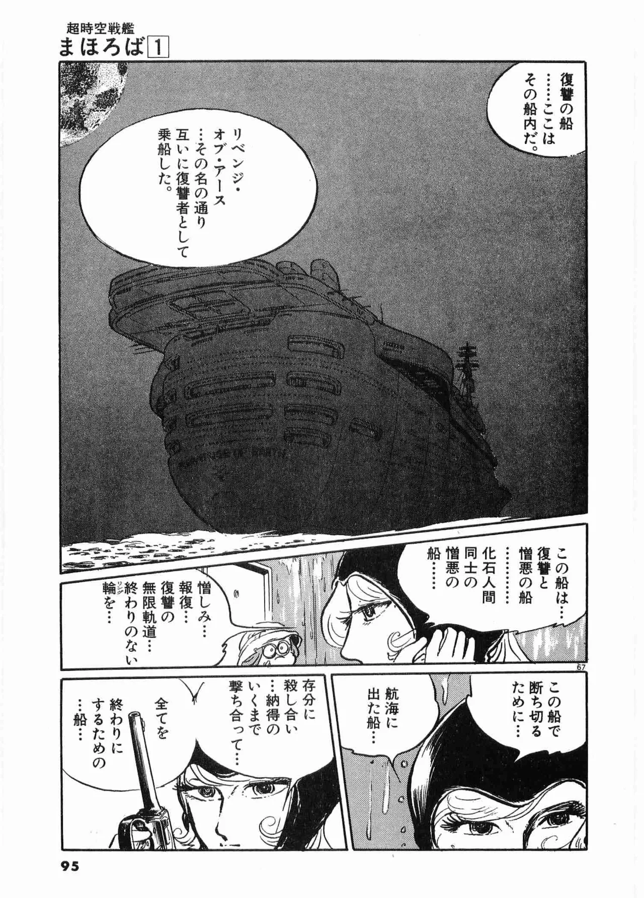 Chojiku Senkan Mahoroba Vol 1 Page 98
