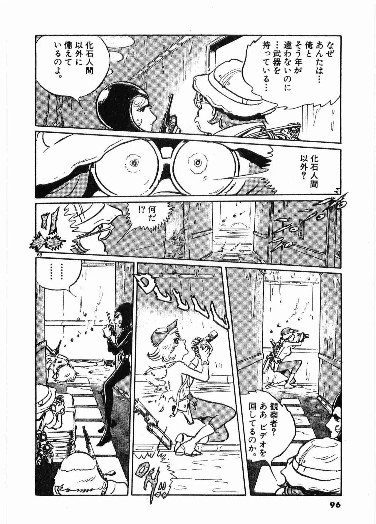 Chojiku Senkan Mahoroba Vol 1 Page 99