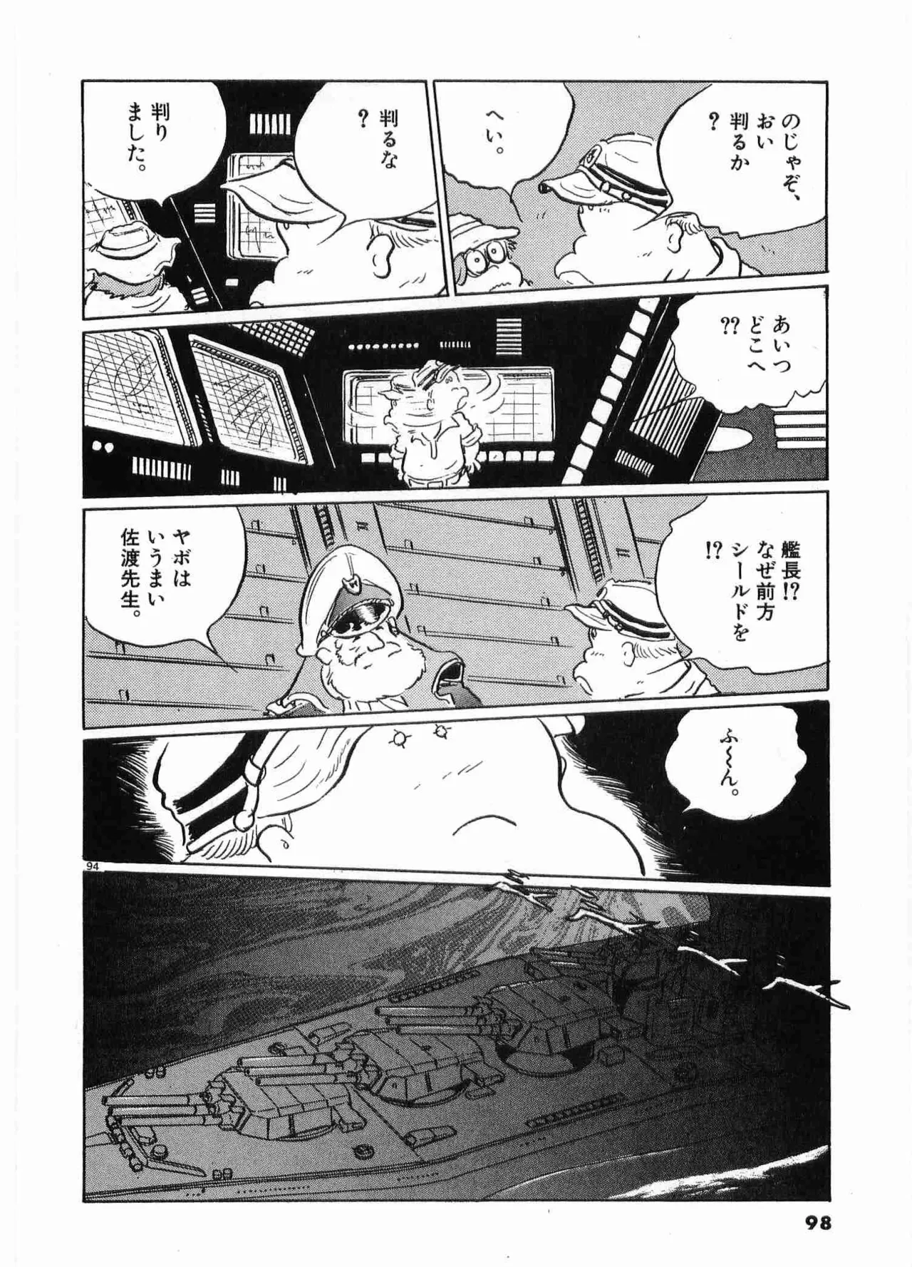 Chojiku Senkan Mahoroba Vol 2 Page 100