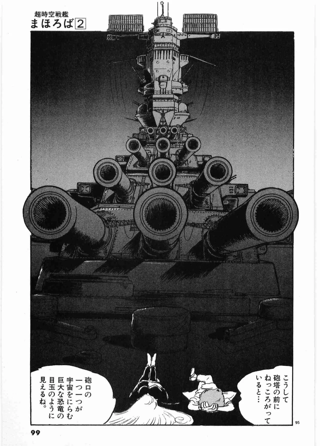 Chojiku Senkan Mahoroba Vol 2 Page 101