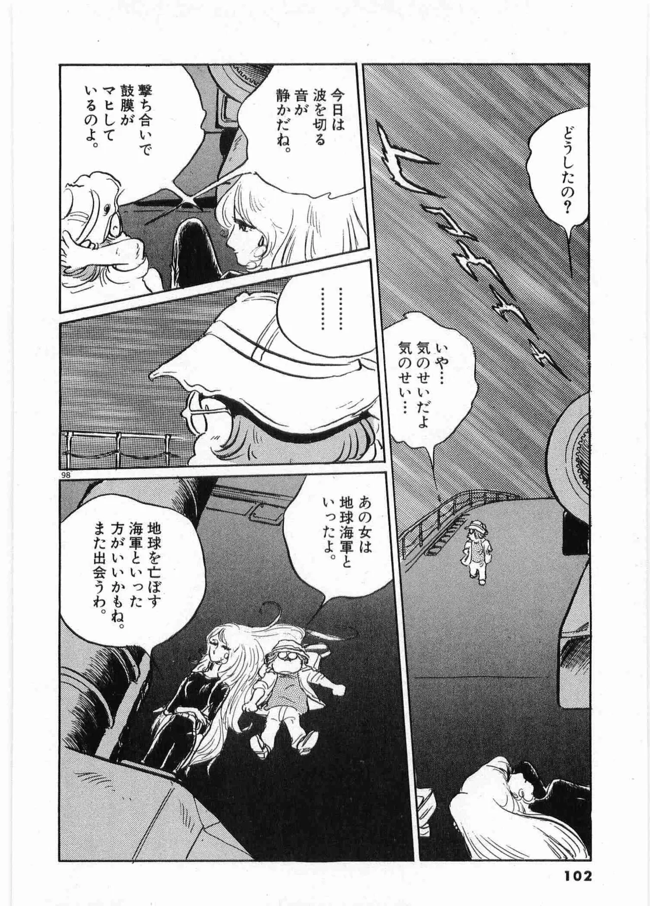 Chojiku Senkan Mahoroba Vol 2 Page 104