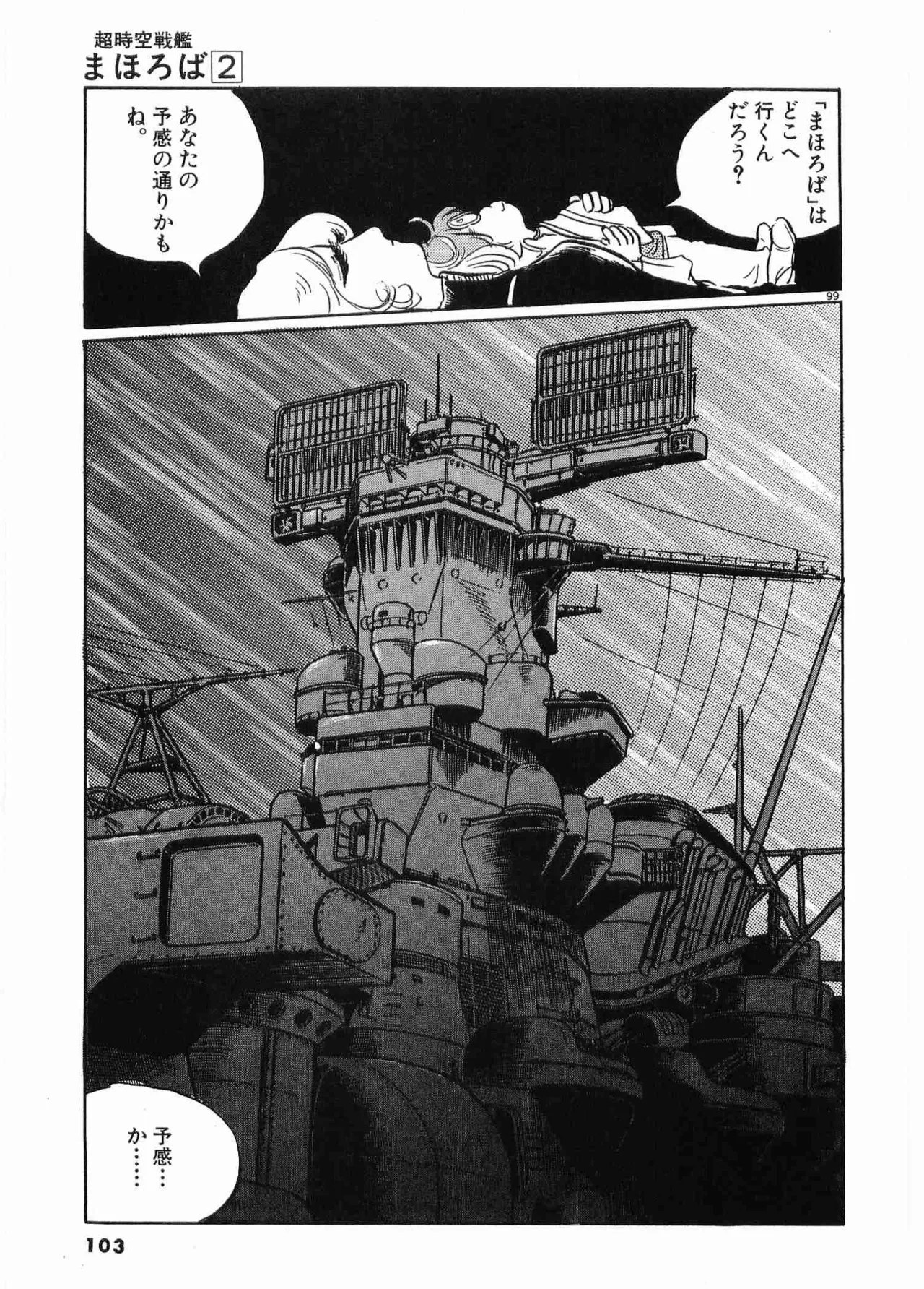 Chojiku Senkan Mahoroba Vol 2 Page 105