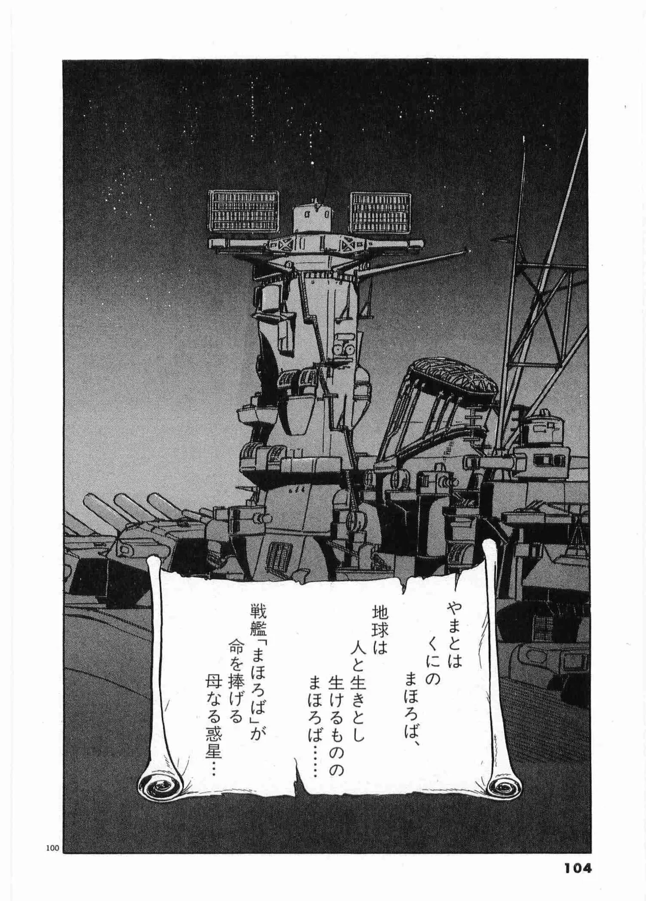 Chojiku Senkan Mahoroba Vol 2 Page 106