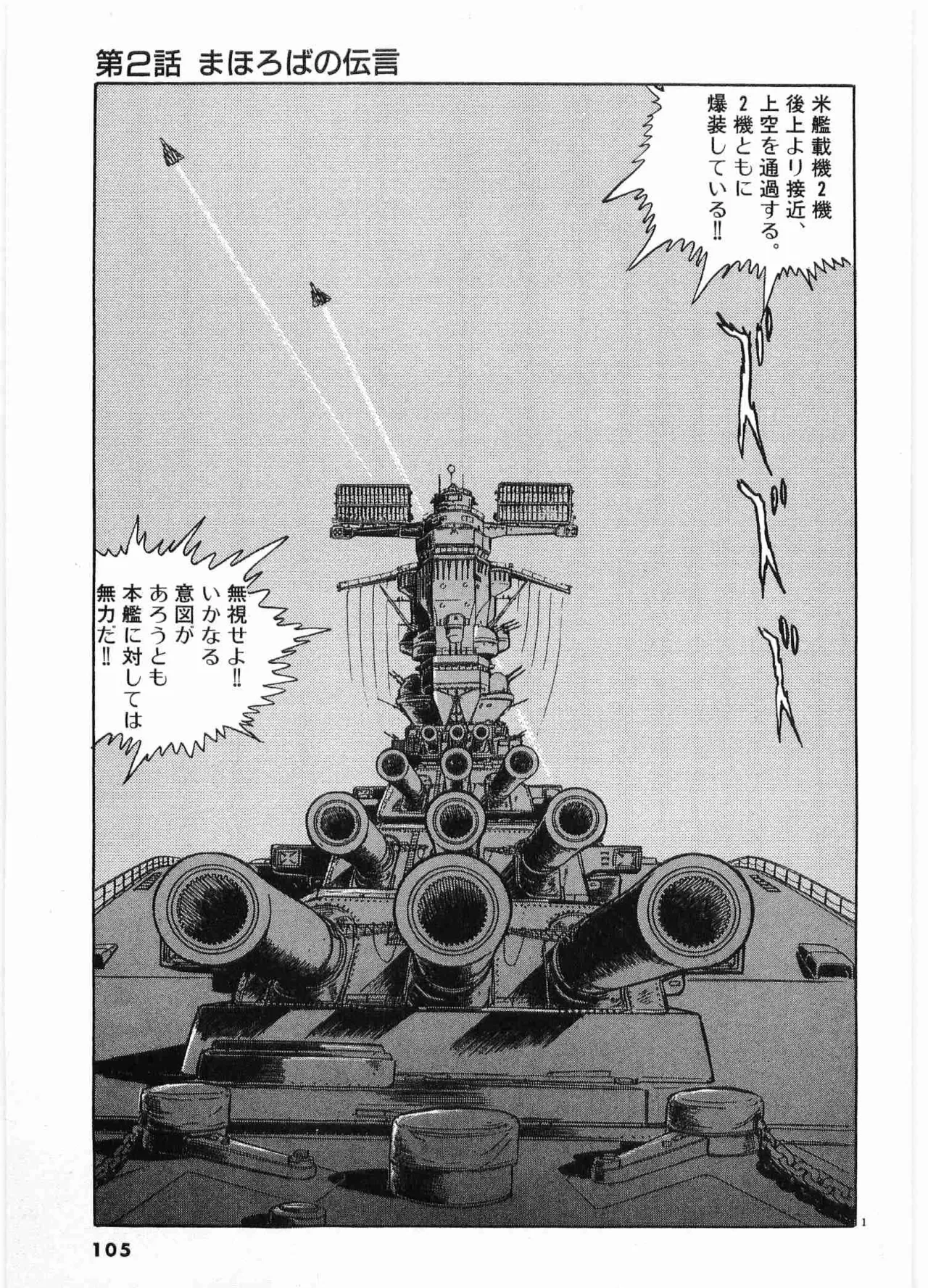 Chojiku Senkan Mahoroba Vol 2 Page 107
