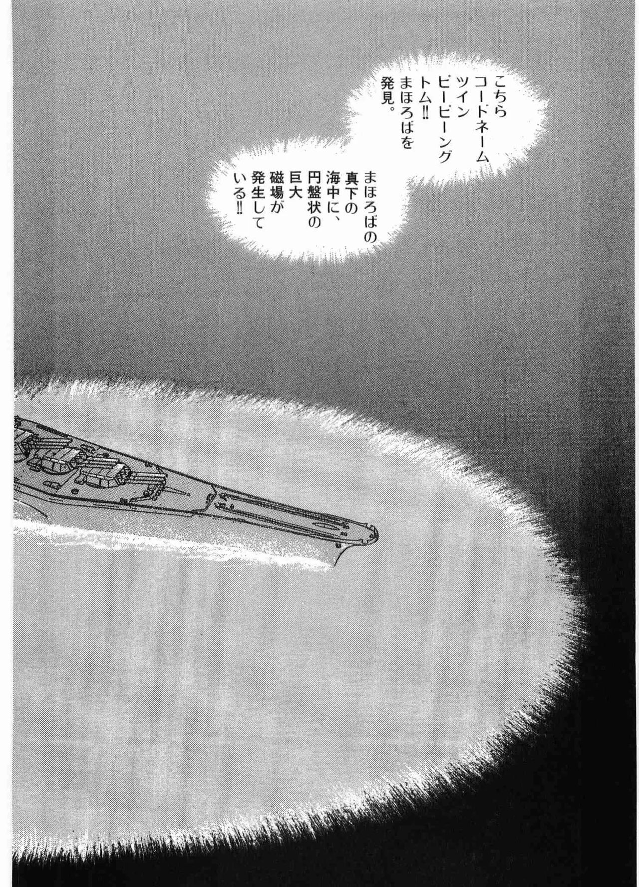 Chojiku Senkan Mahoroba Vol 2 Page 108