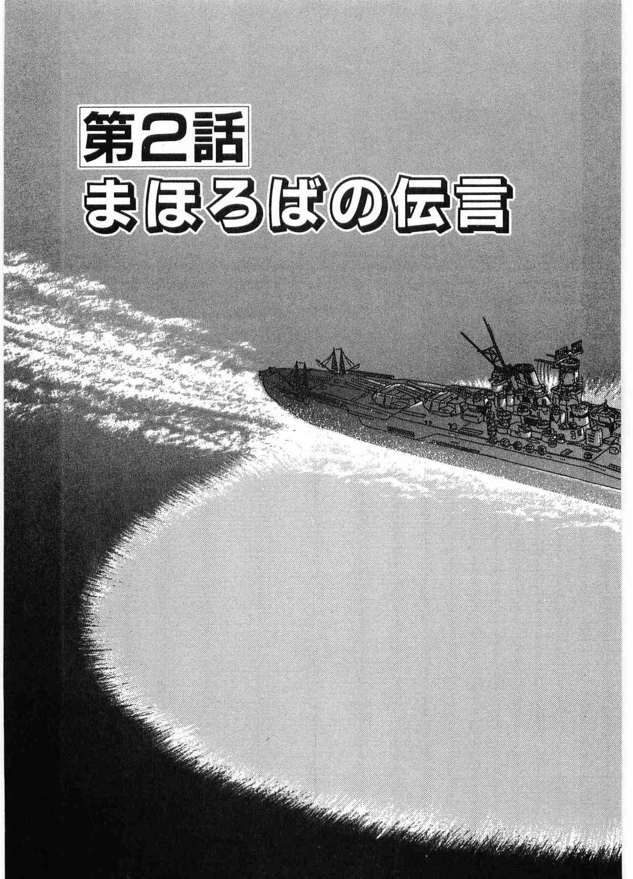 Chojiku Senkan Mahoroba Vol 2 Page 109