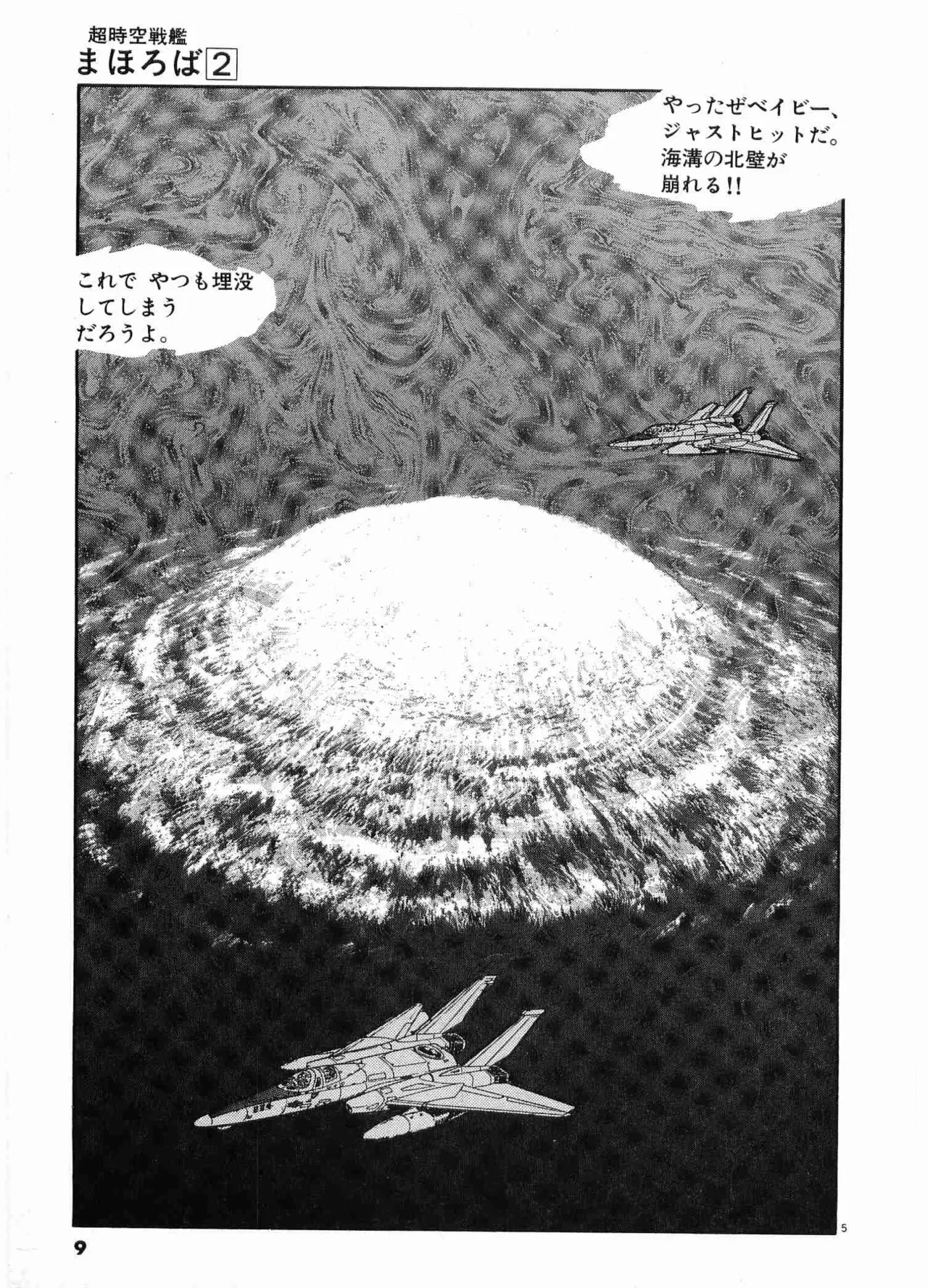 Chojiku Senkan Mahoroba Vol 2 Page 11