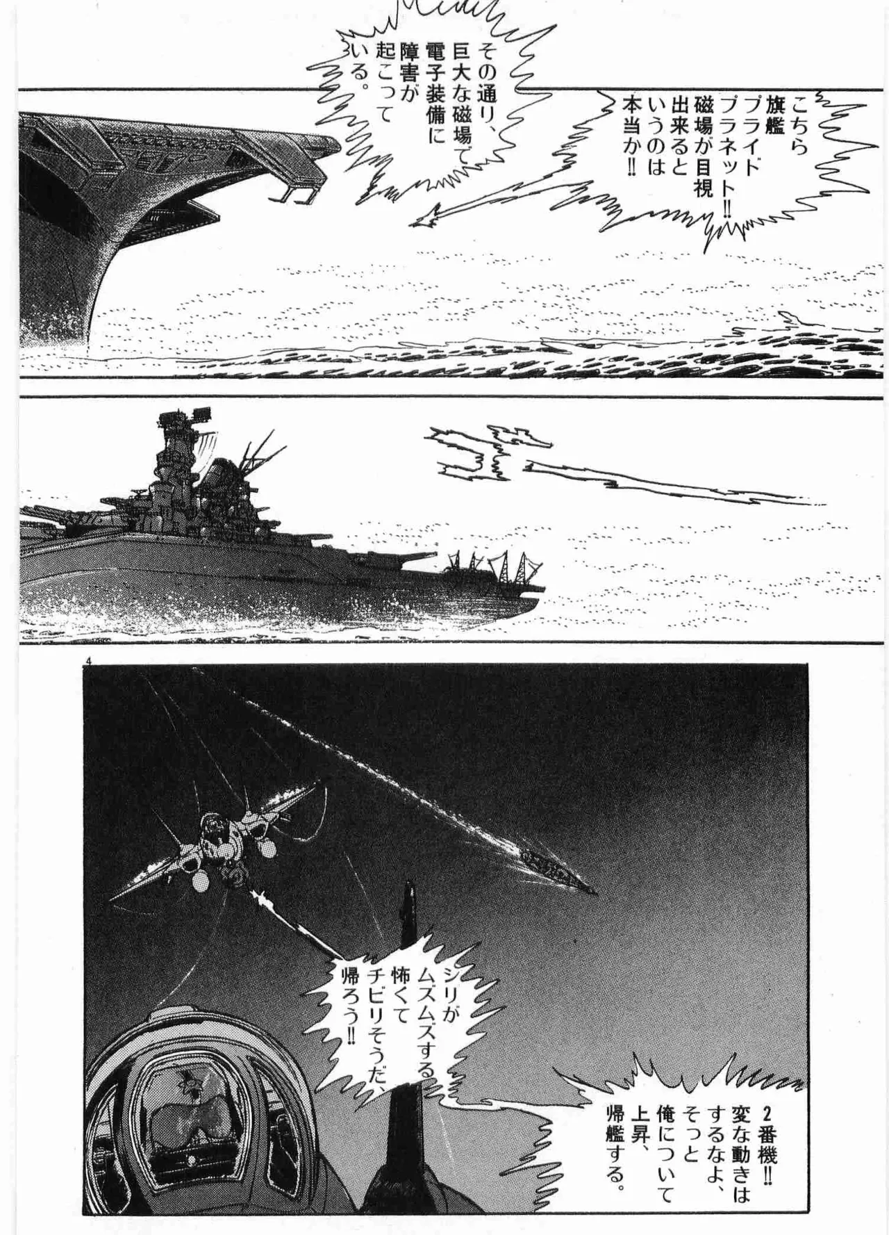 Chojiku Senkan Mahoroba Vol 2 Page 110