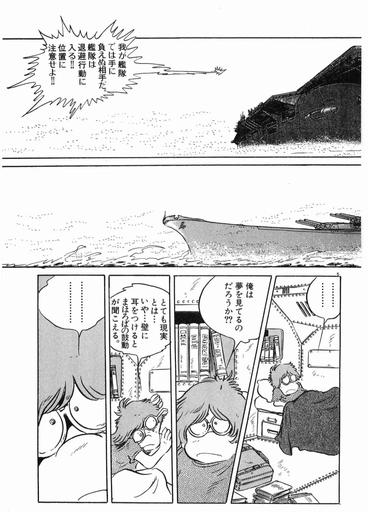 Chojiku Senkan Mahoroba Vol 2 Page 111