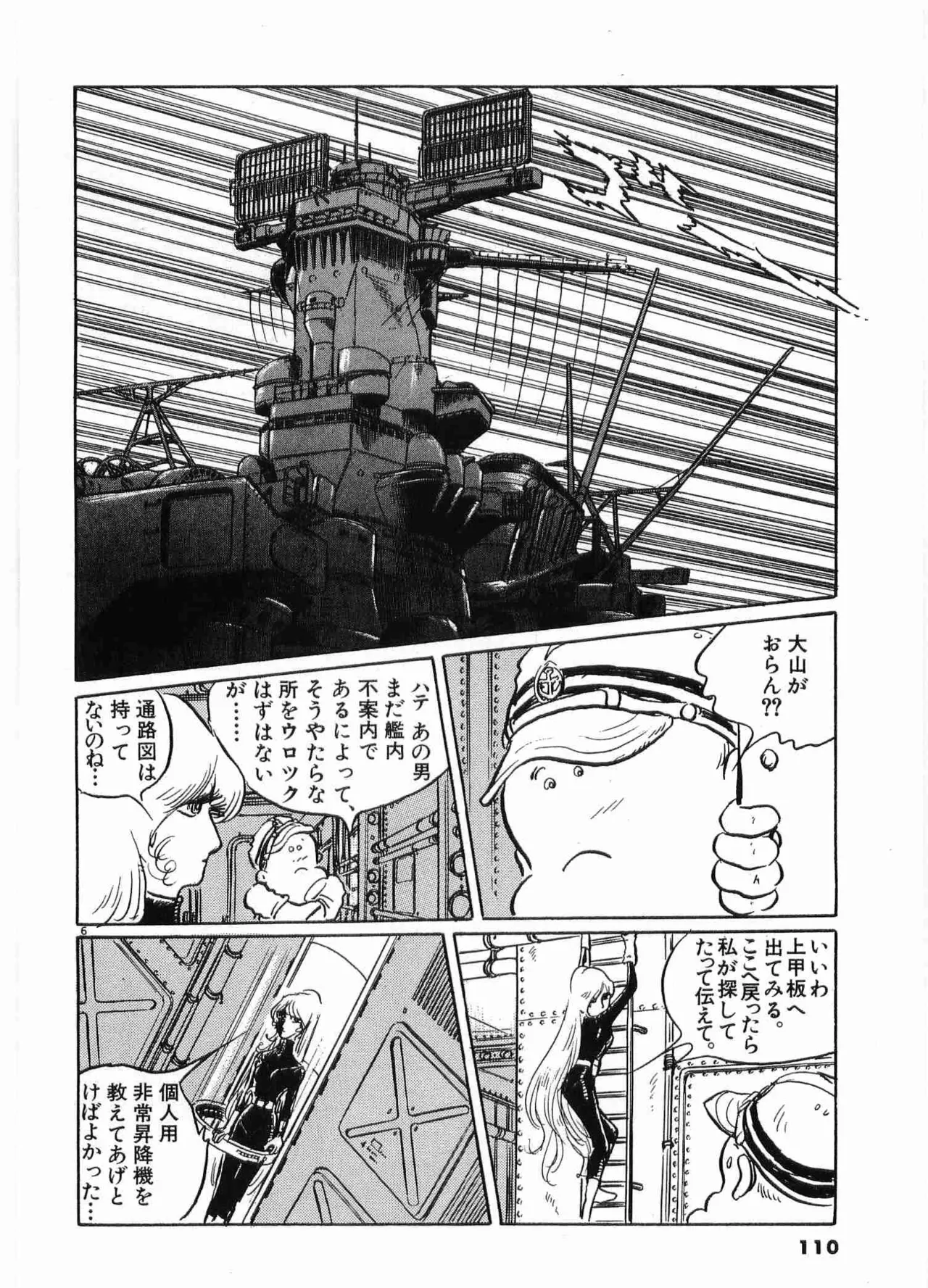 Chojiku Senkan Mahoroba Vol 2 Page 112