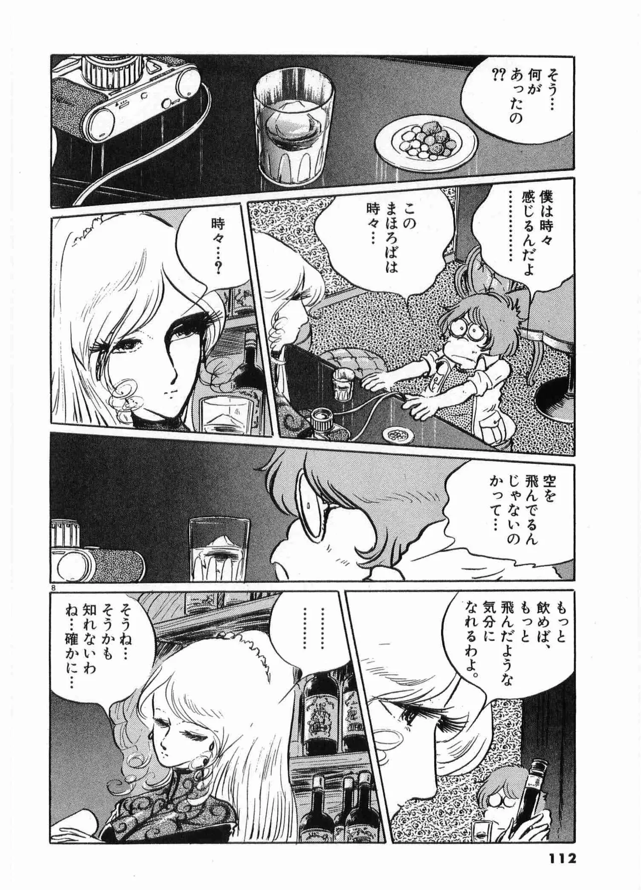 Chojiku Senkan Mahoroba Vol 2 Page 114