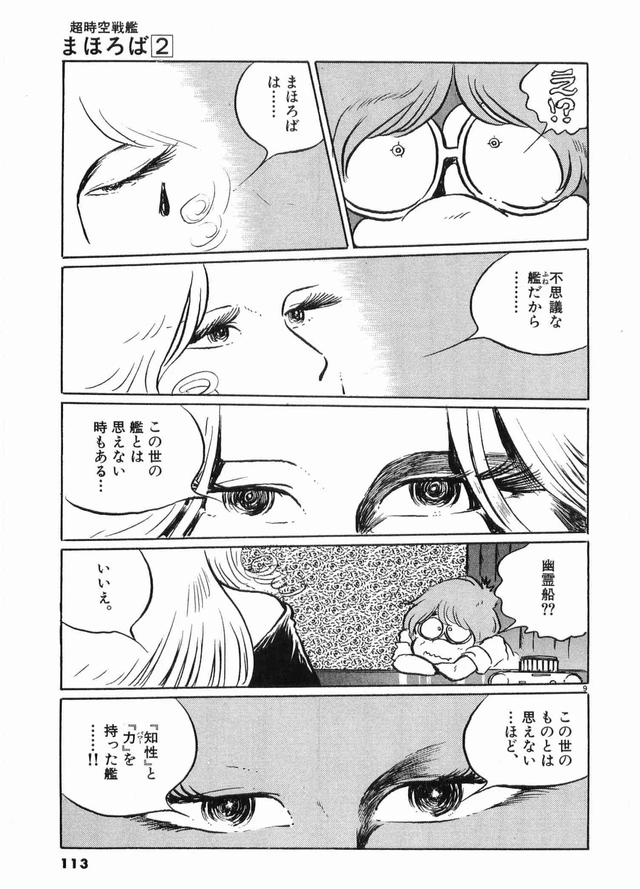 Chojiku Senkan Mahoroba Vol 2 Page 115