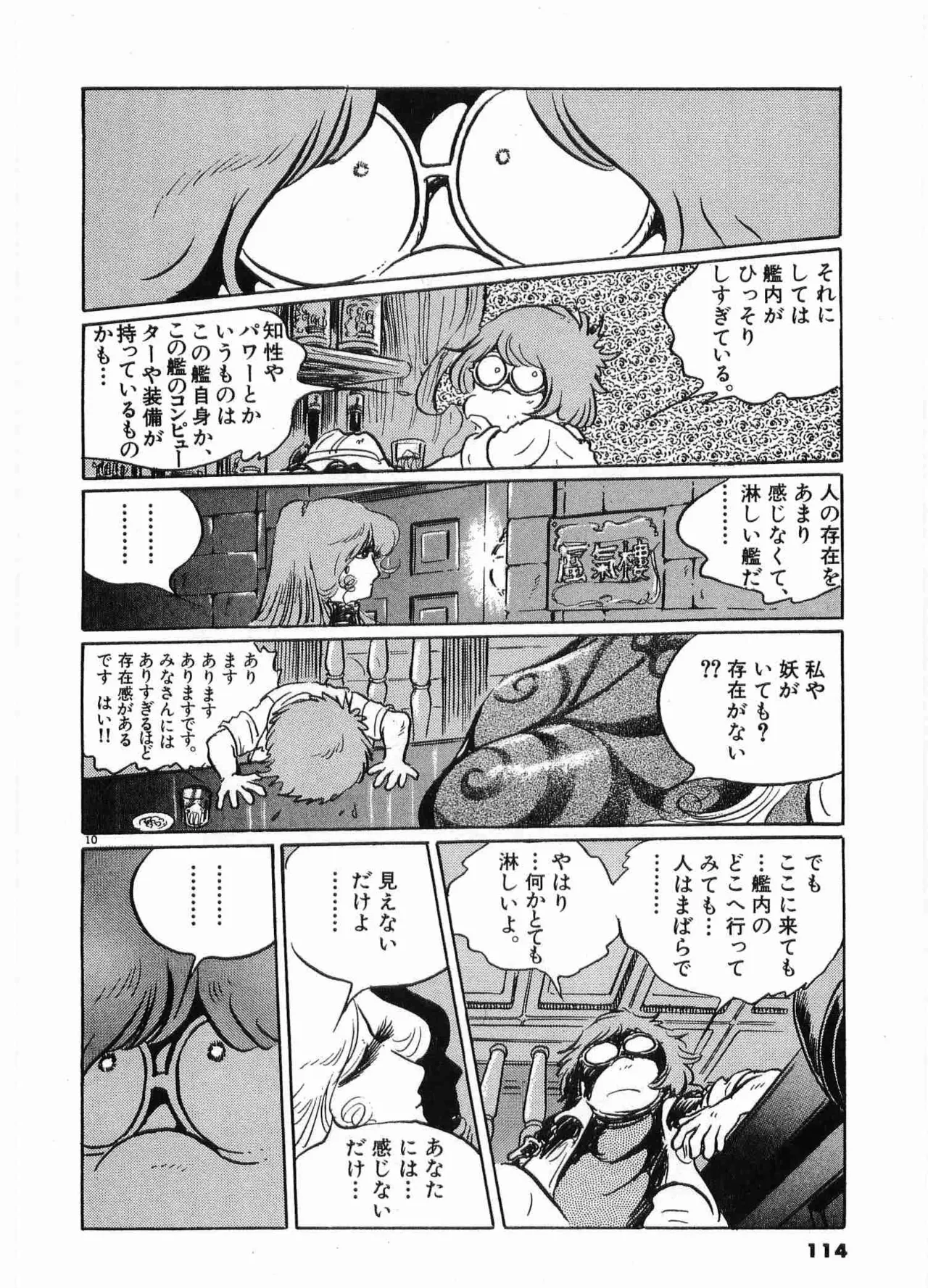 Chojiku Senkan Mahoroba Vol 2 Page 116