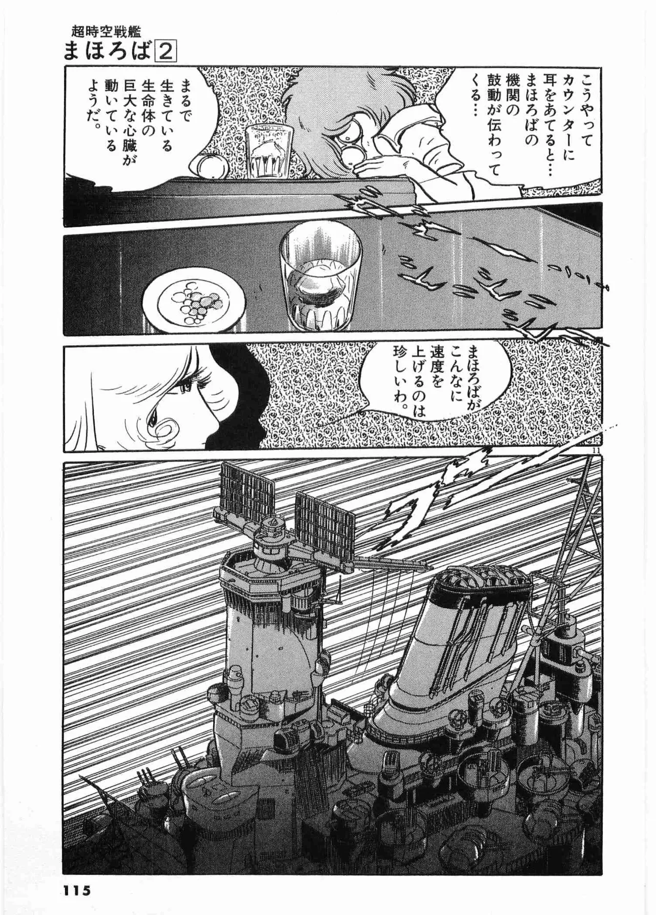 Chojiku Senkan Mahoroba Vol 2 Page 117
