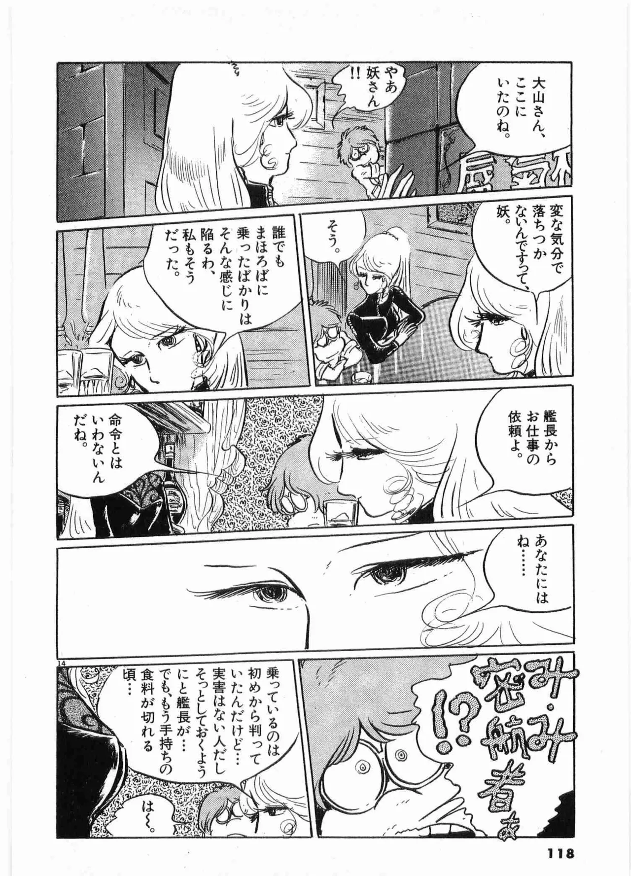 Chojiku Senkan Mahoroba Vol 2 Page 120