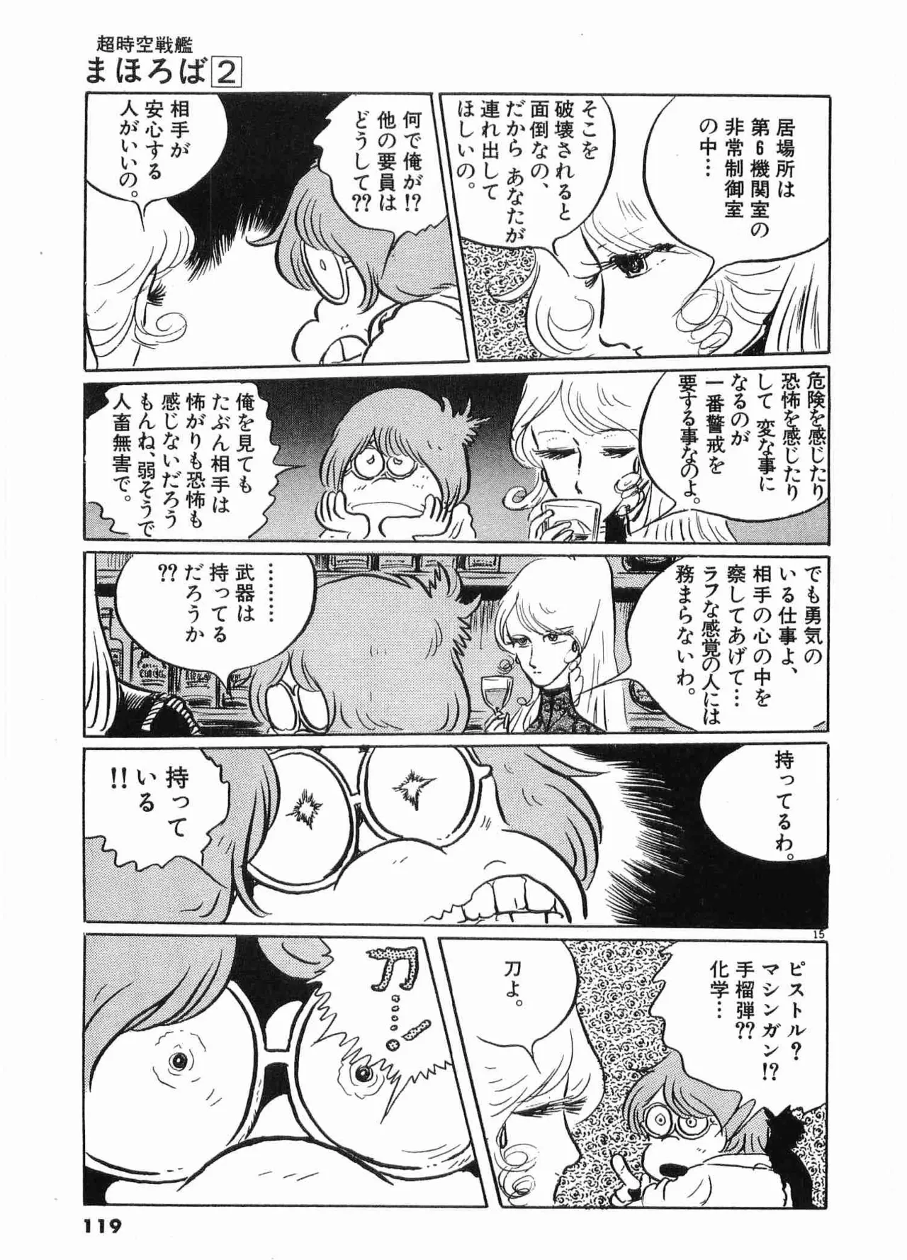 Chojiku Senkan Mahoroba Vol 2 Page 121