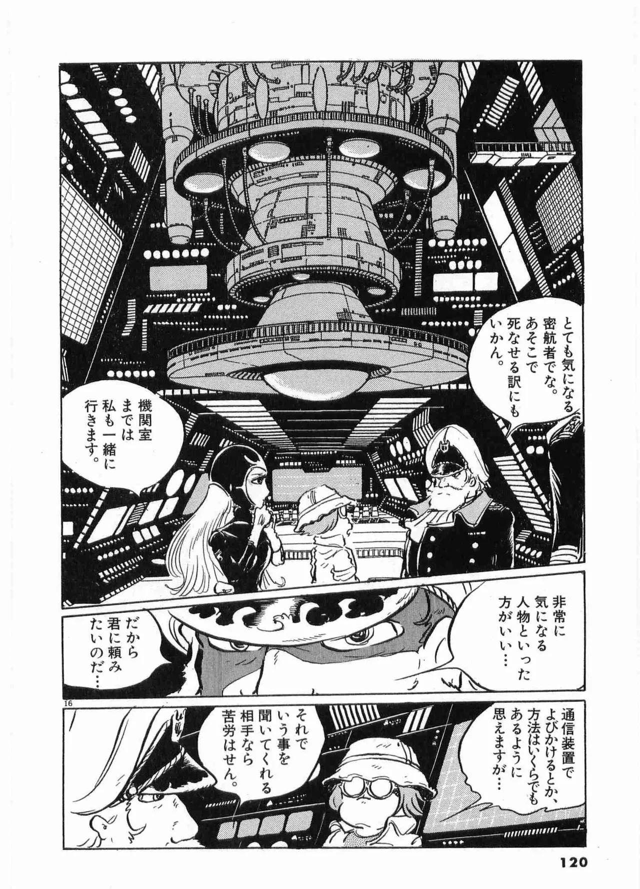 Chojiku Senkan Mahoroba Vol 2 Page 122