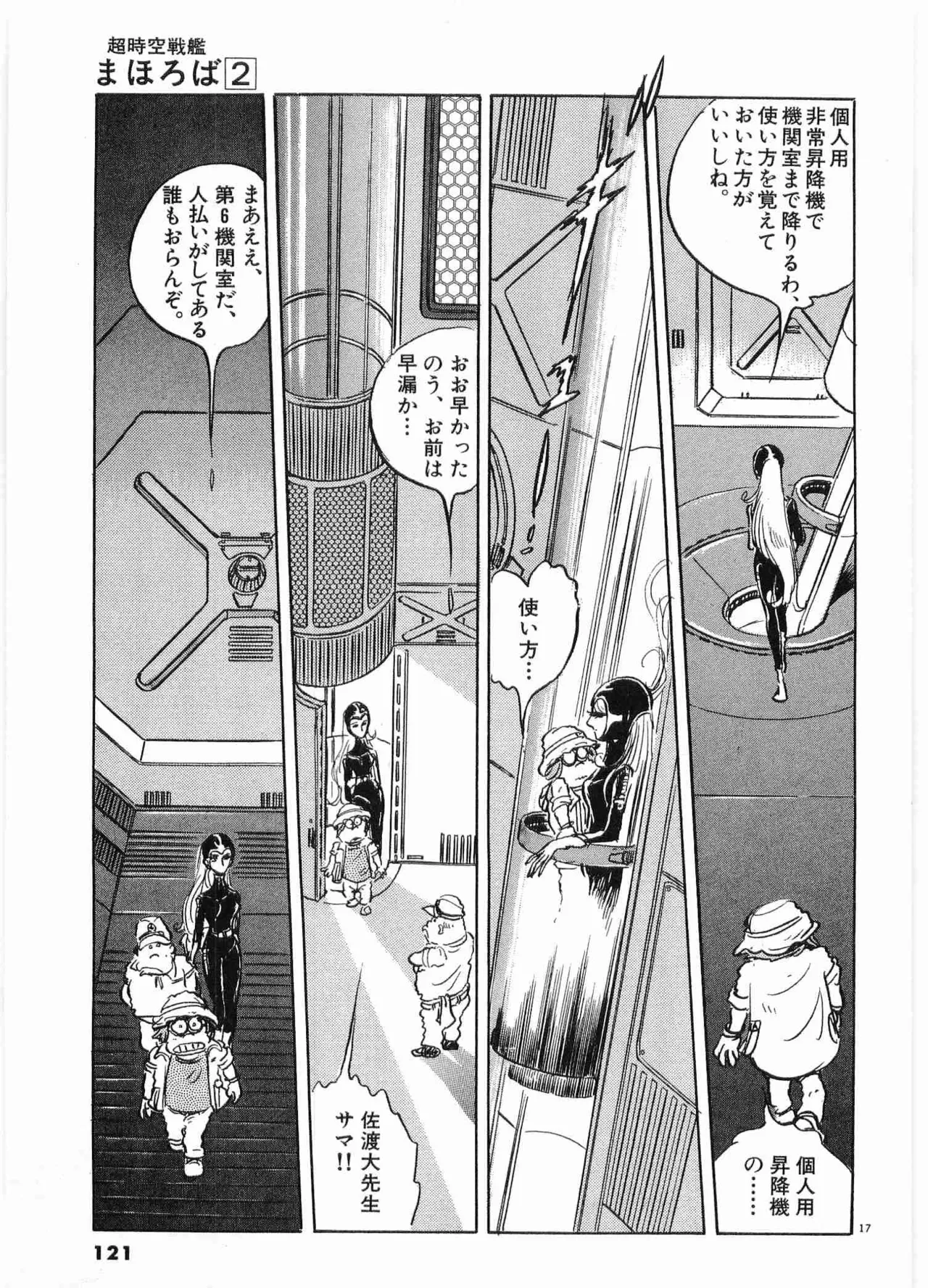 Chojiku Senkan Mahoroba Vol 2 Page 123